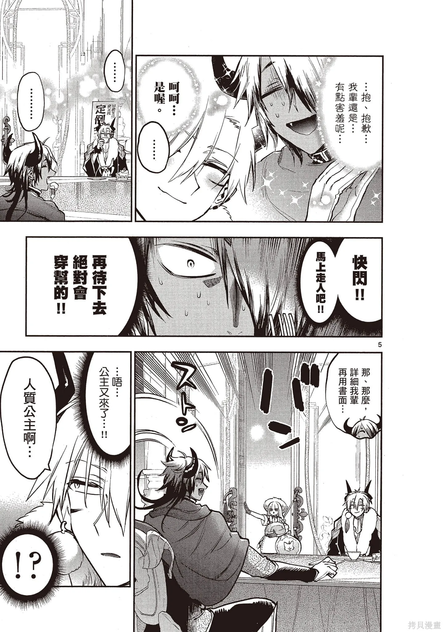 在魔王城說晚安,第22卷,第156张