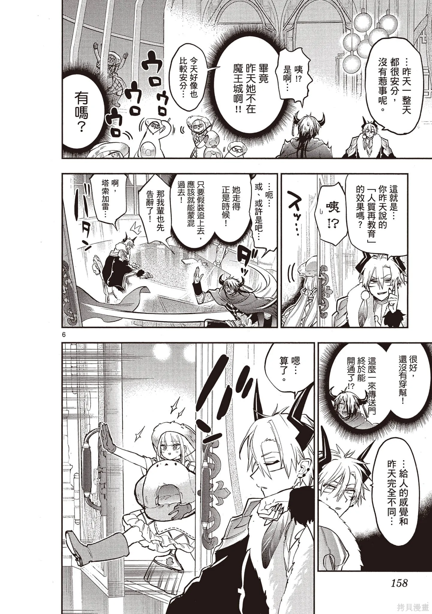 在魔王城說晚安,第22卷,第157张