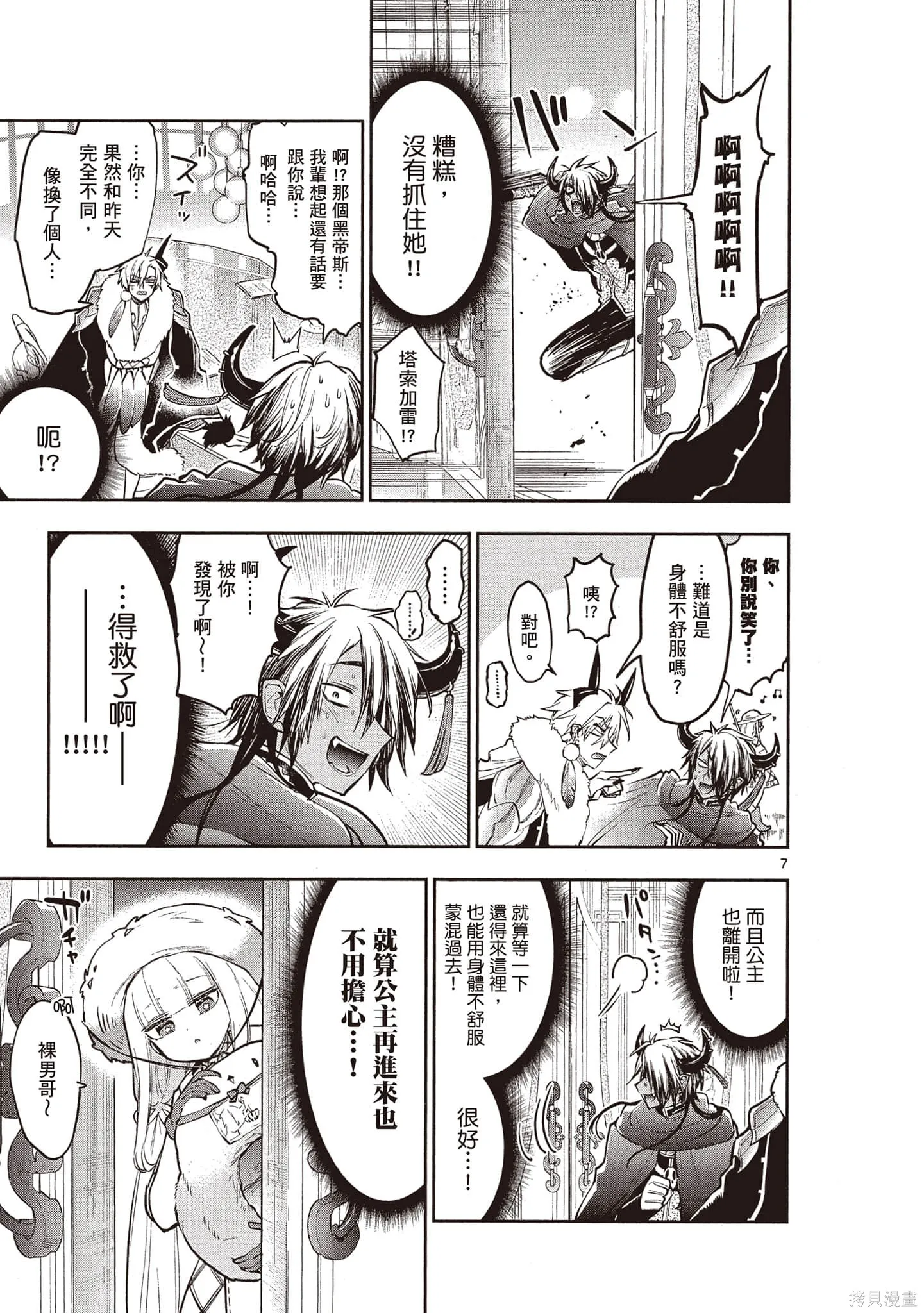 在魔王城說晚安,第22卷,第158张