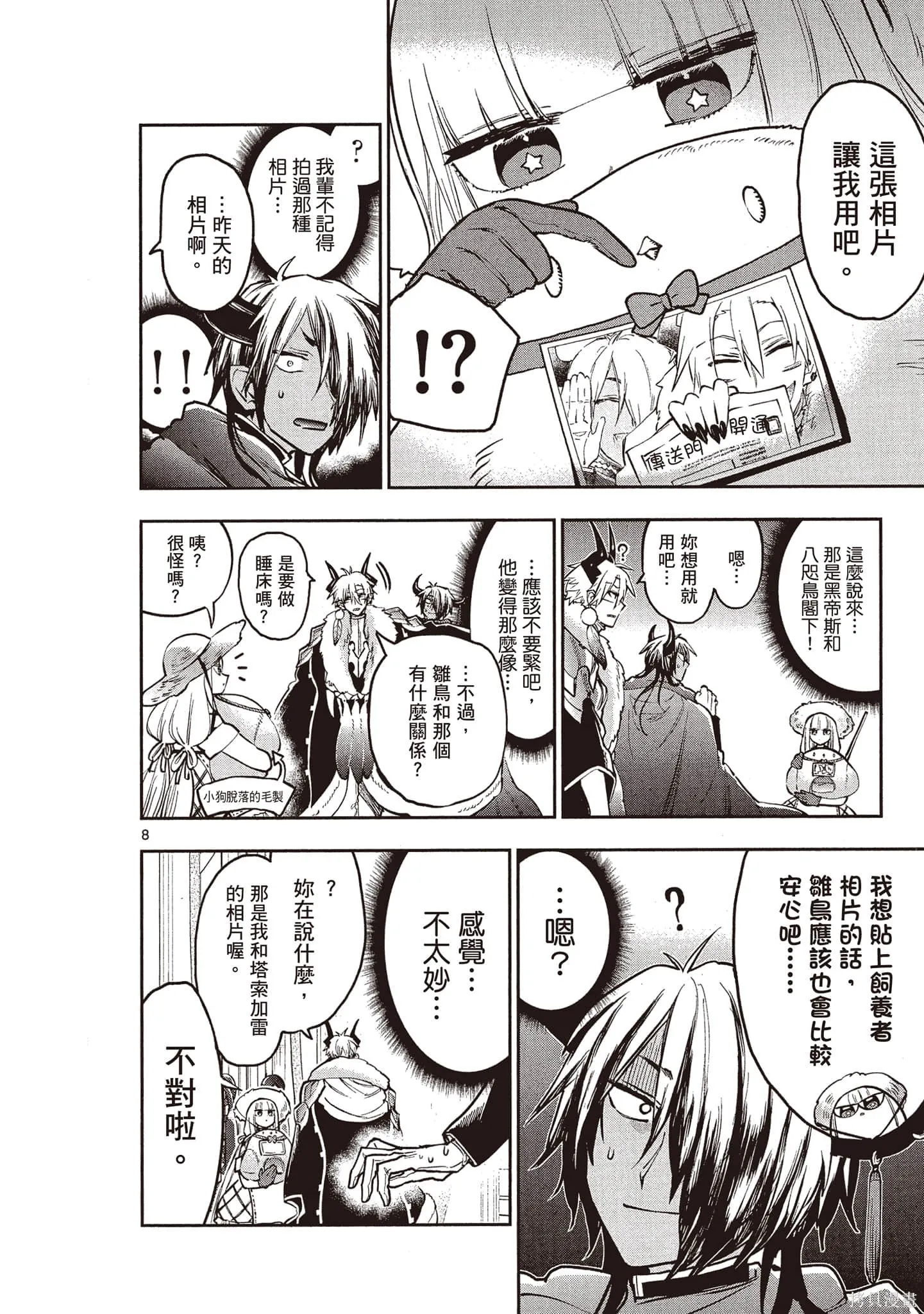 在魔王城說晚安,第22卷,第159张