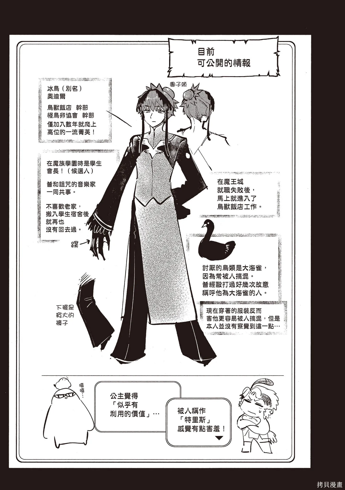 在魔王城說晚安,第22卷,第16张