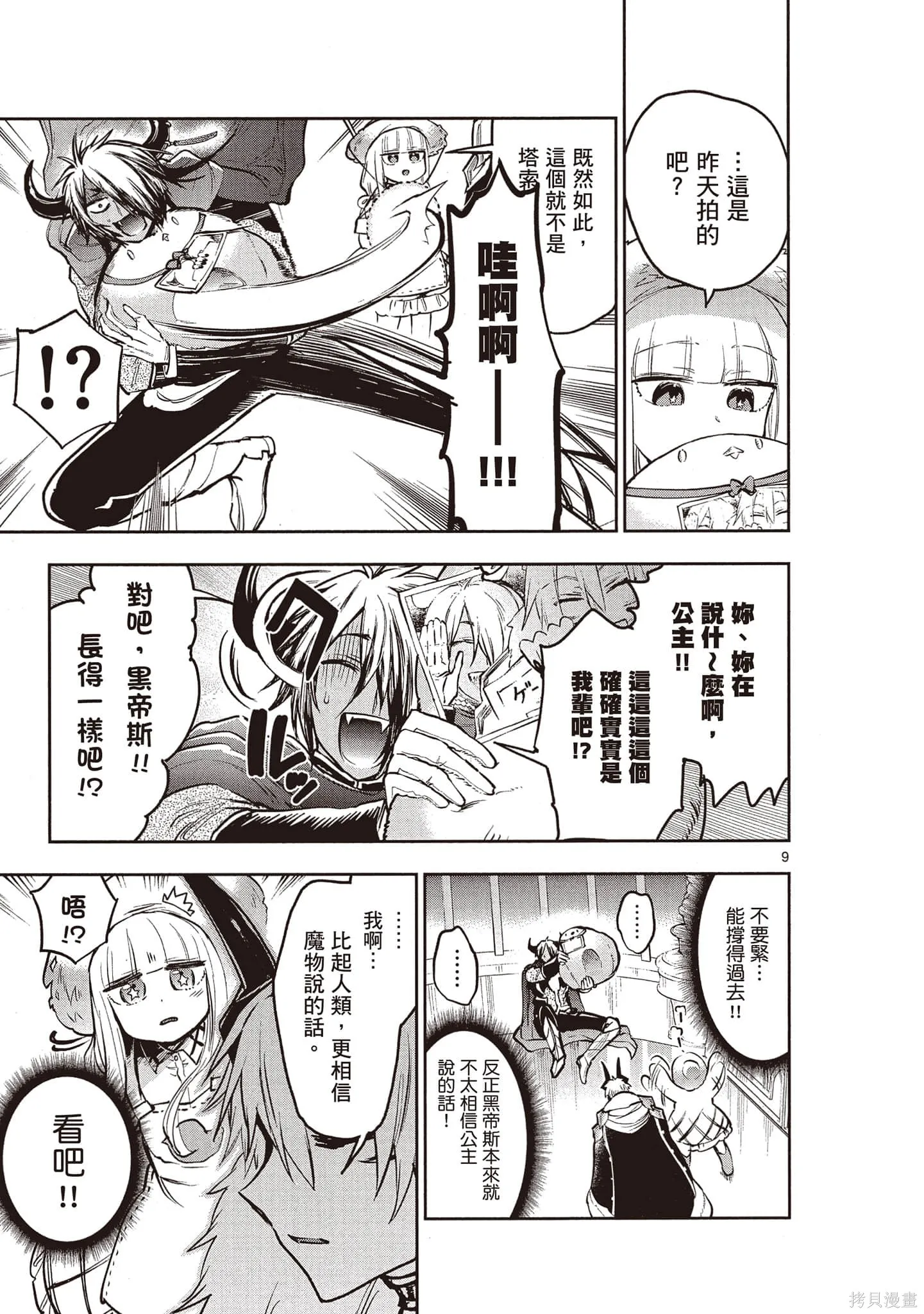 在魔王城說晚安,第22卷,第160张