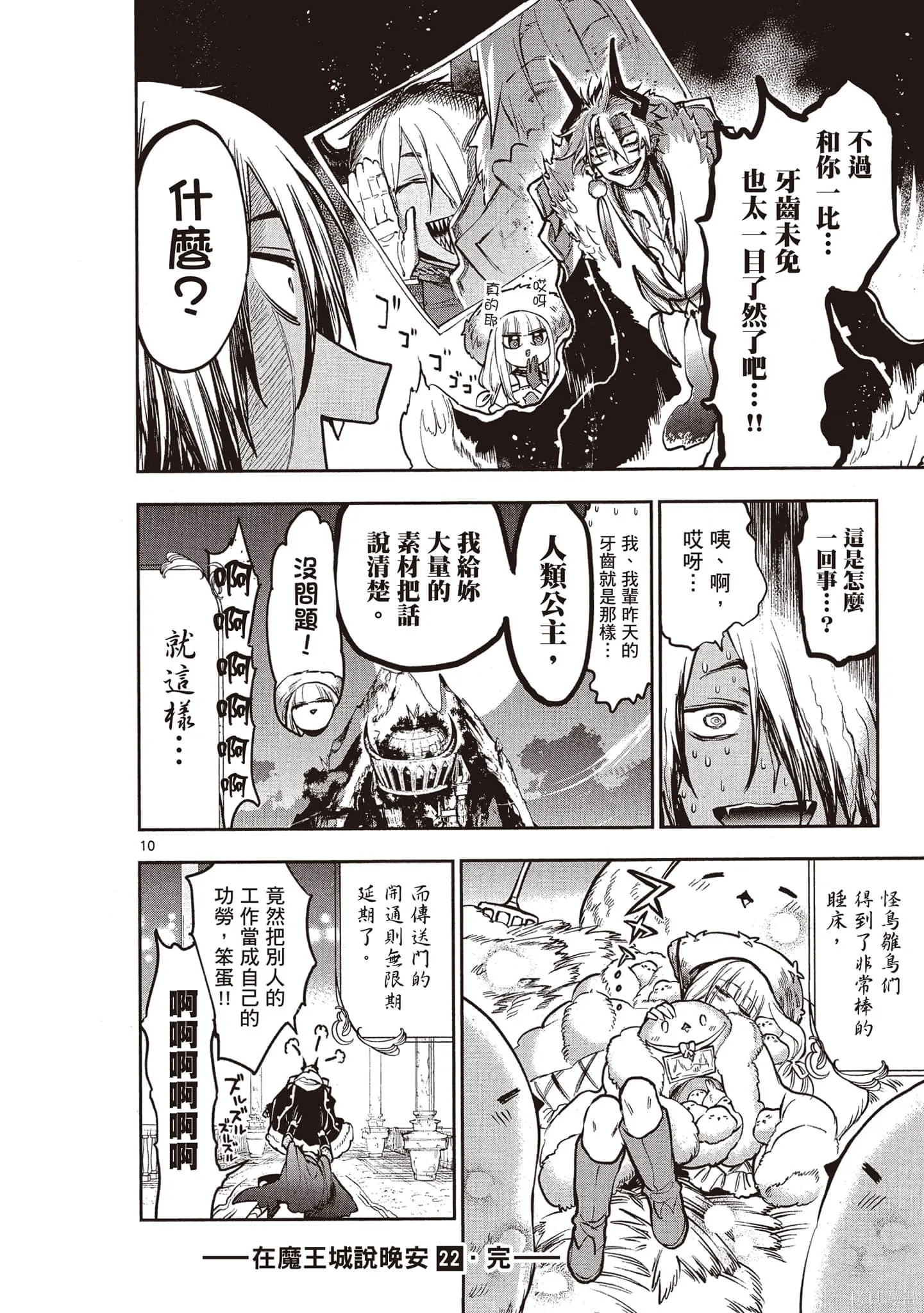 在魔王城說晚安,第22卷,第161张
