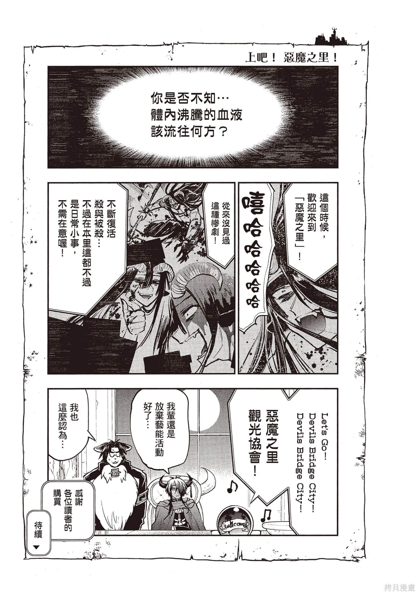 在魔王城說晚安,第22卷,第162张