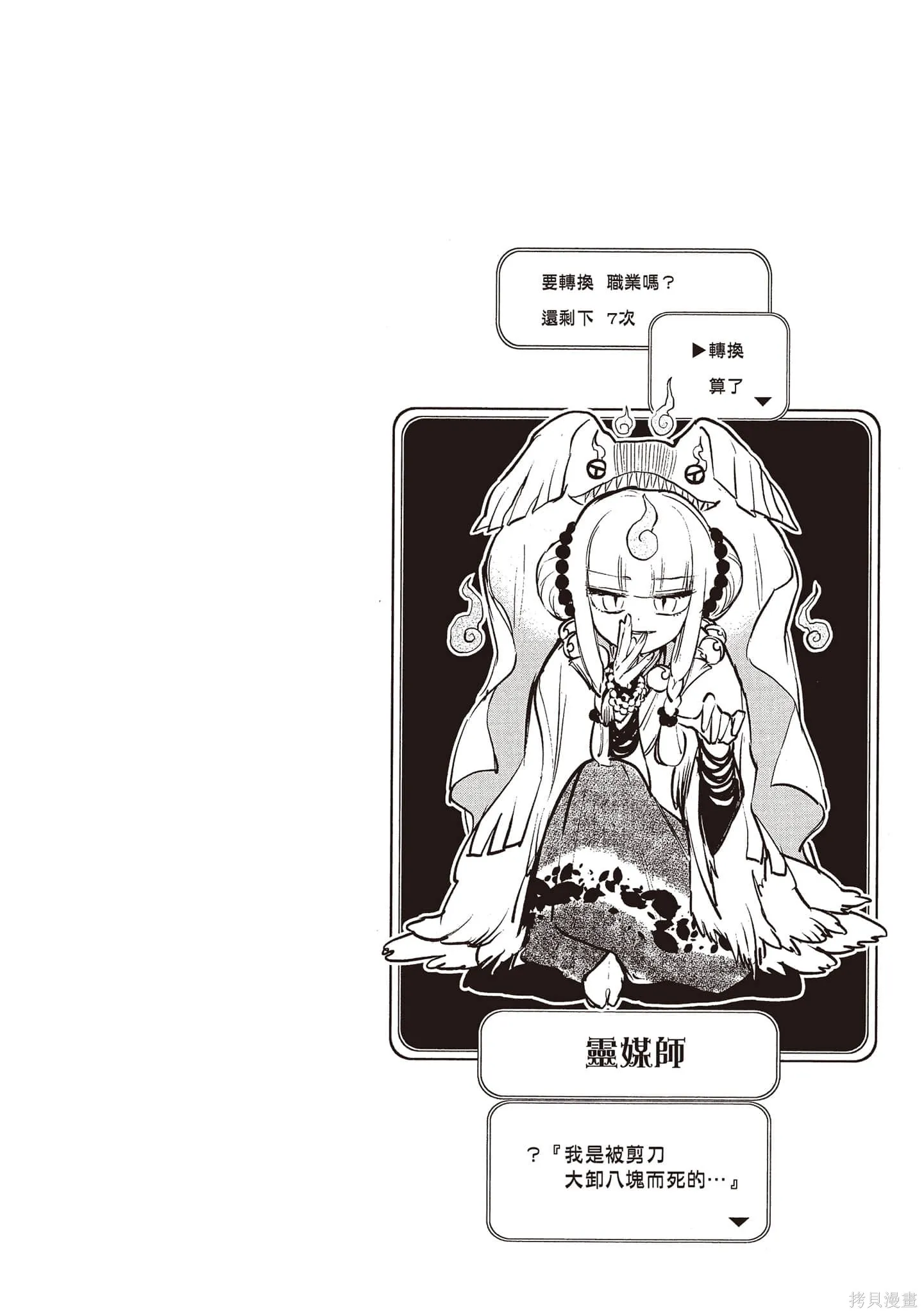 在魔王城說晚安,第22卷,第17张