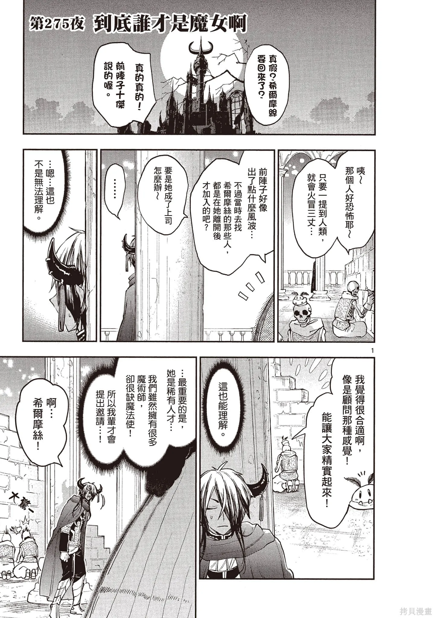 在魔王城說晚安,第22卷,第18张