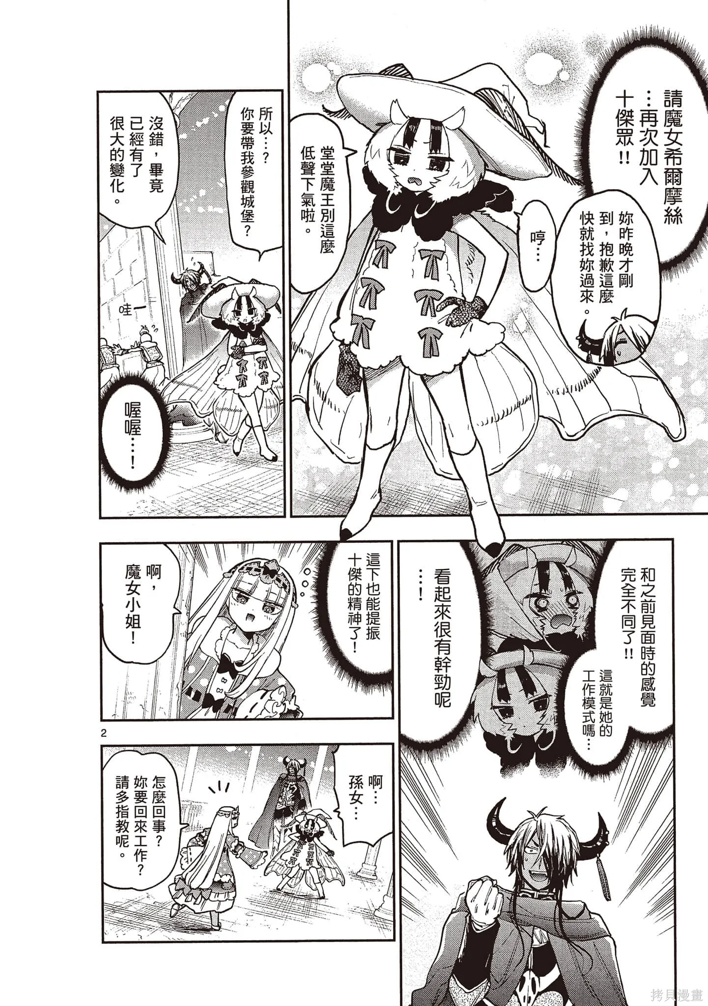 在魔王城說晚安,第22卷,第19张
