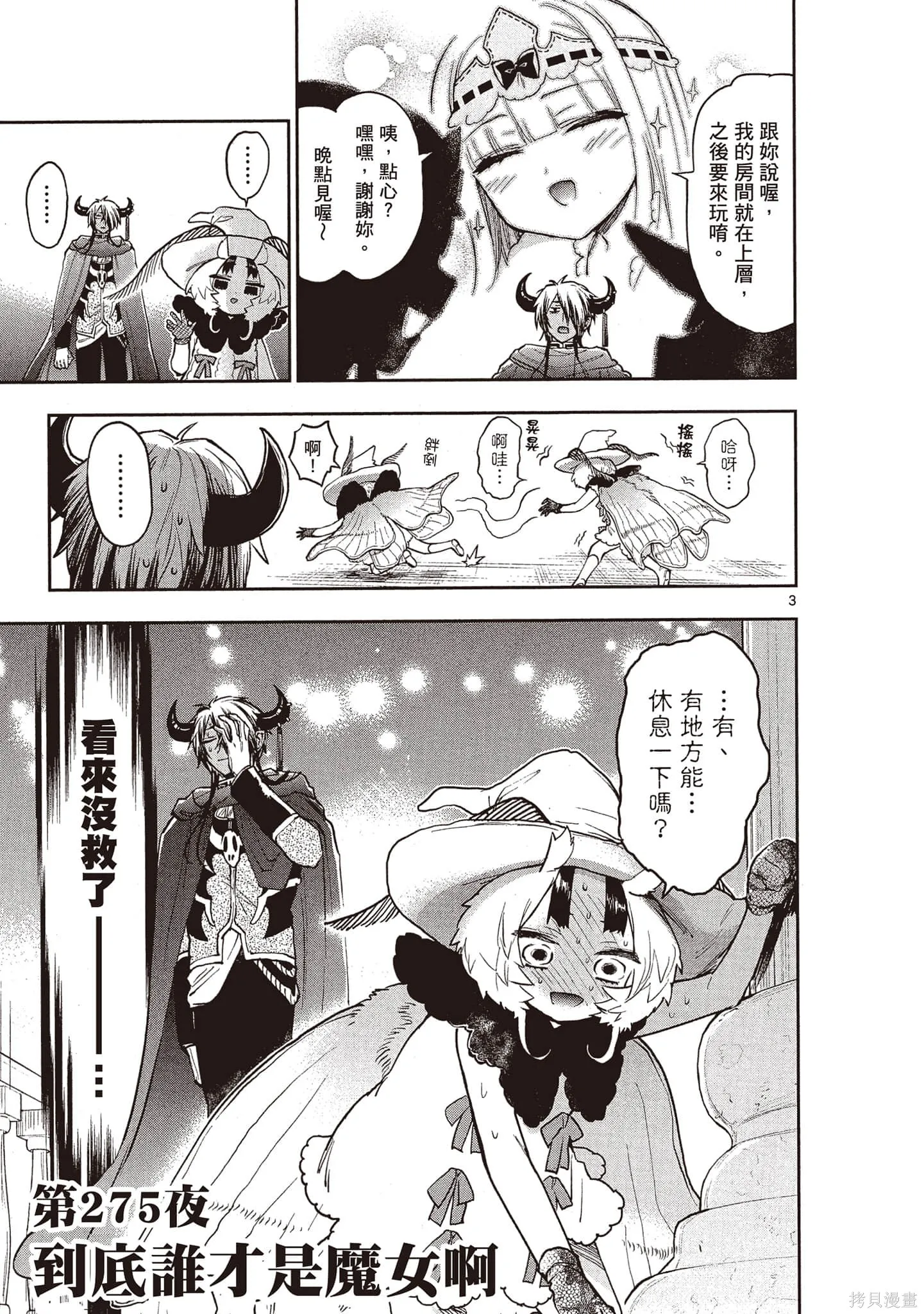 在魔王城說晚安,第22卷,第20张