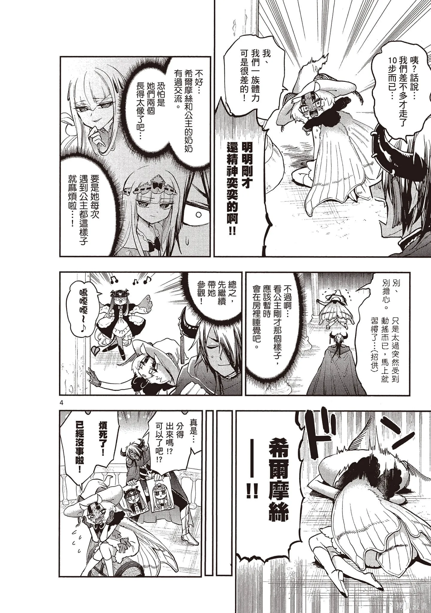 在魔王城說晚安,第22卷,第21张