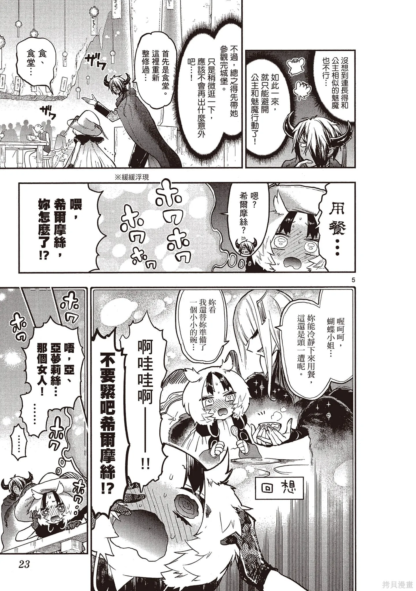 在魔王城說晚安,第22卷,第22张