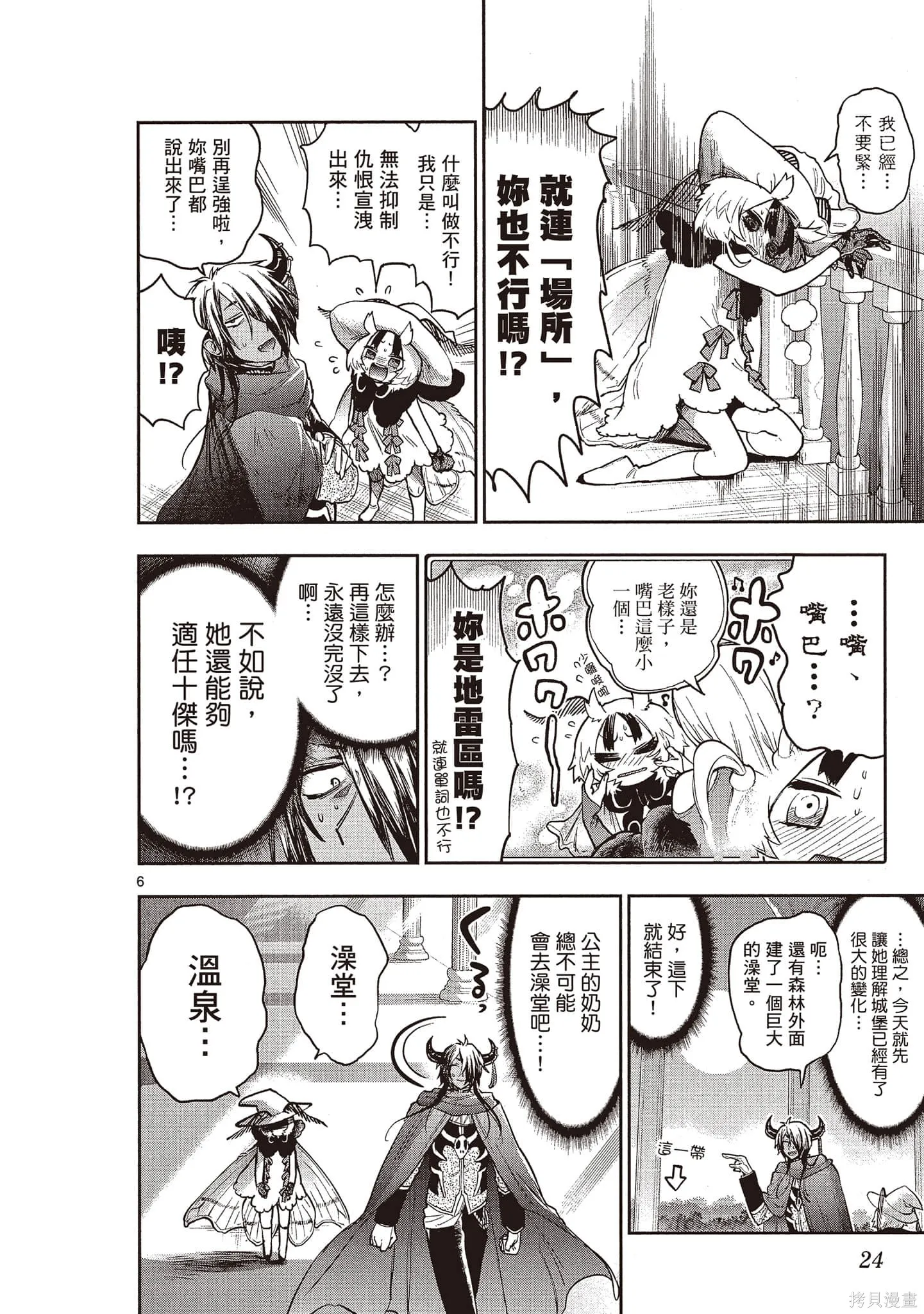 在魔王城說晚安,第22卷,第23张