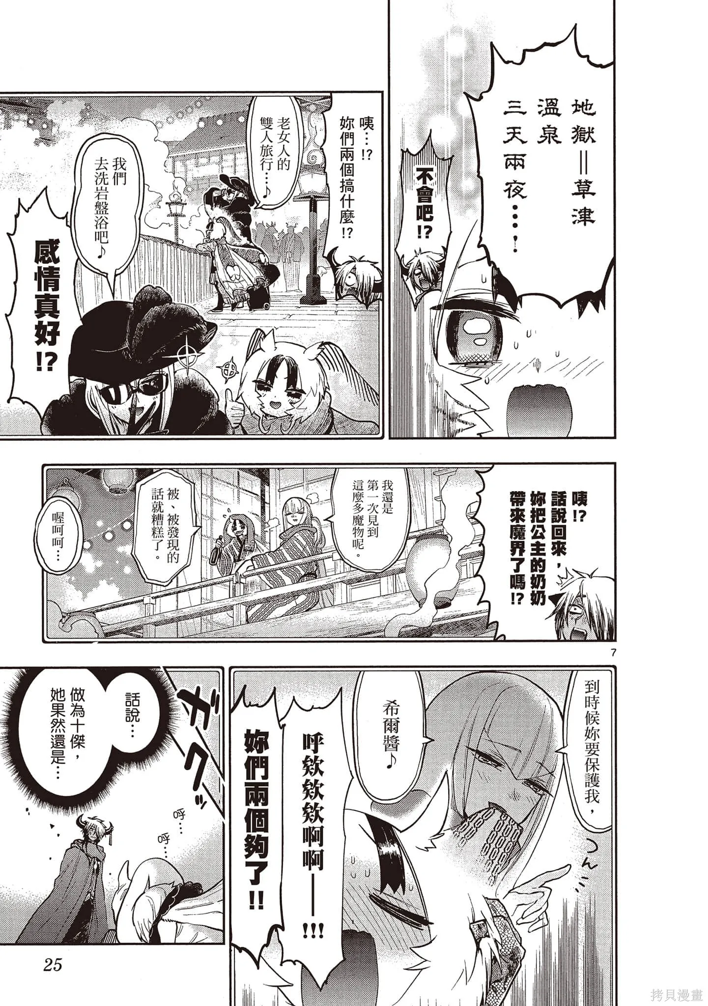 在魔王城說晚安,第22卷,第24张