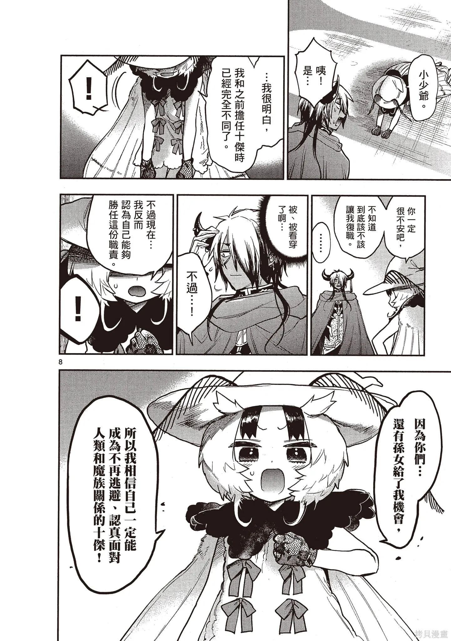 在魔王城說晚安,第22卷,第25张