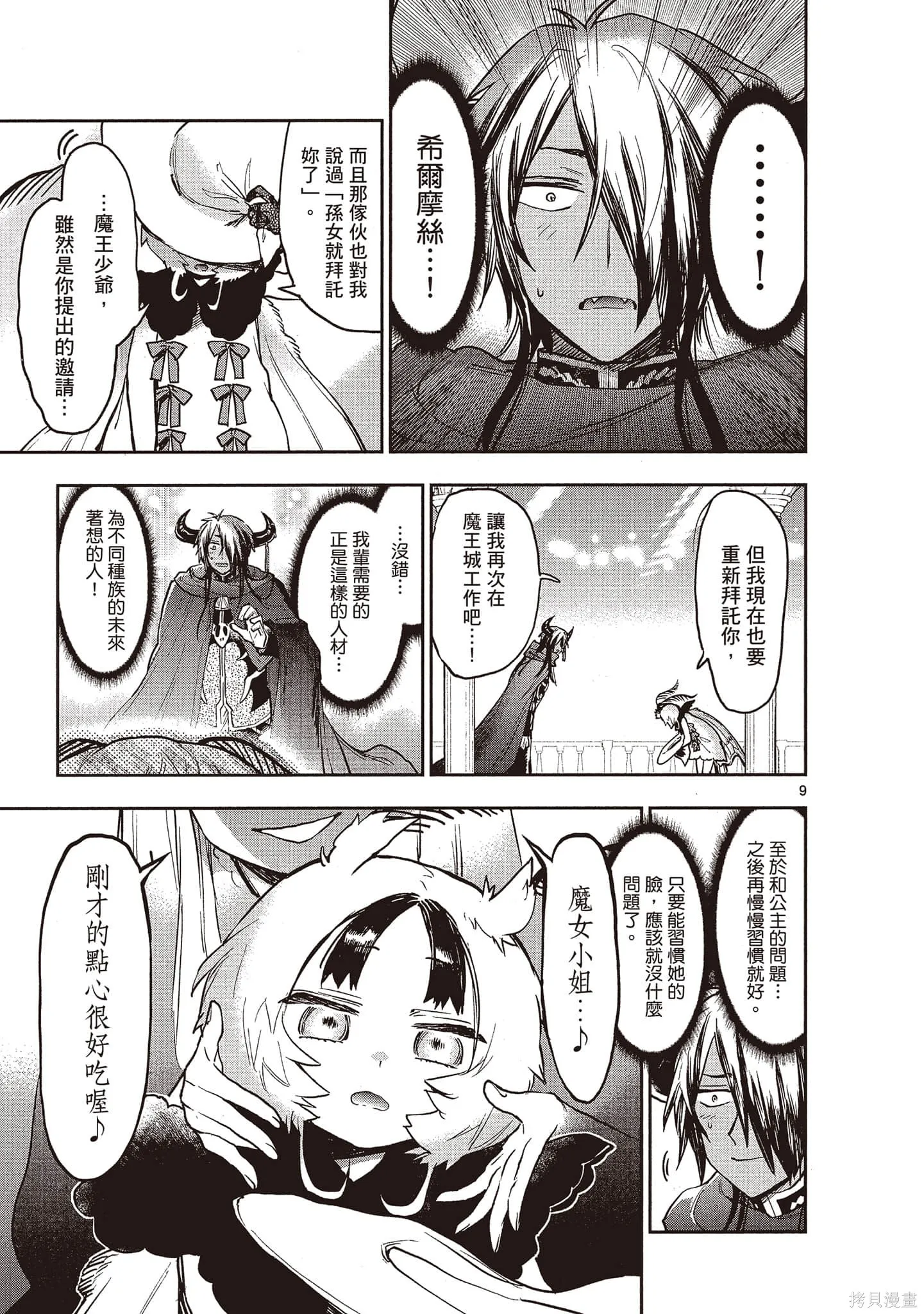 在魔王城說晚安,第22卷,第26张