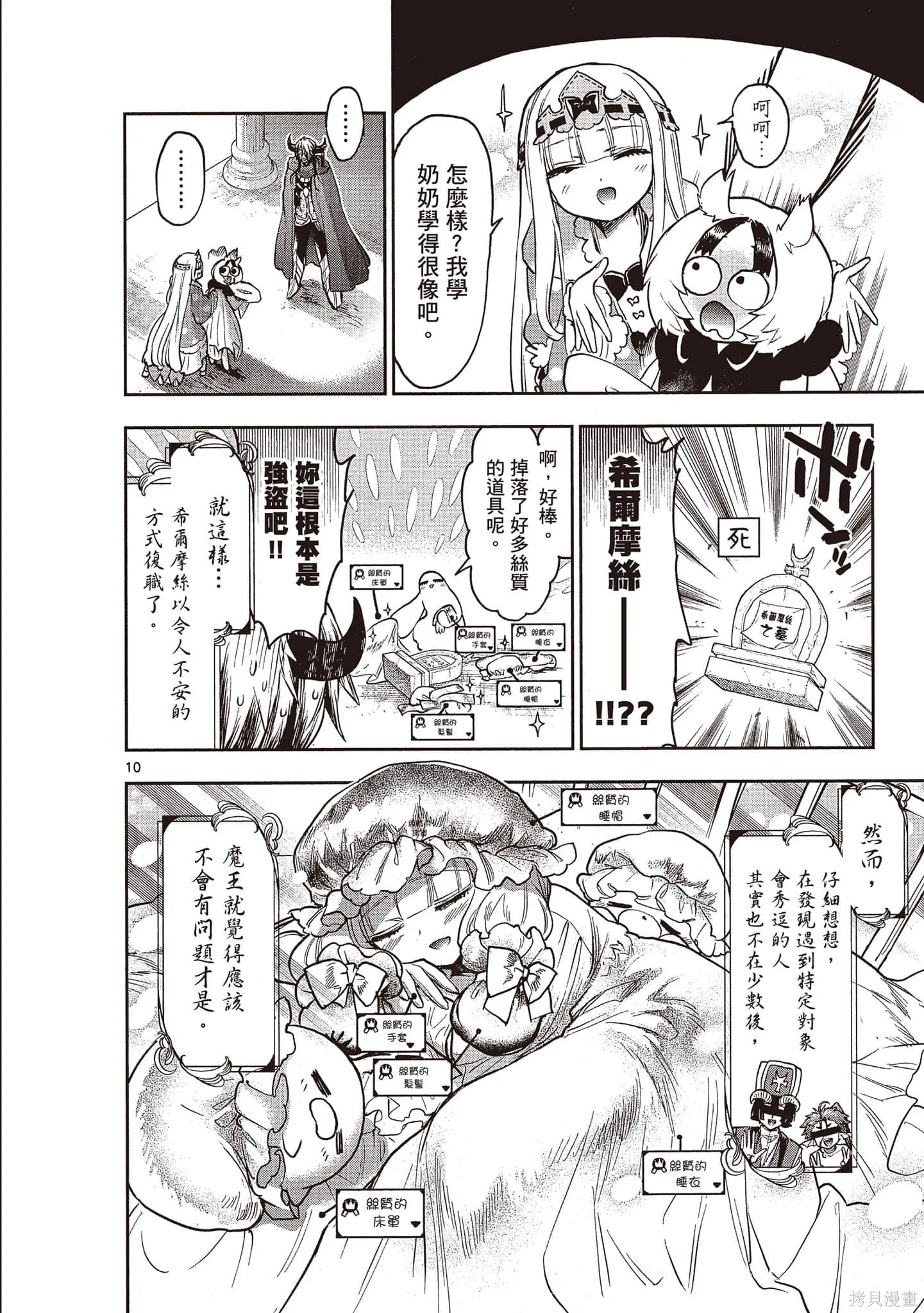 在魔王城說晚安,第22卷,第27张