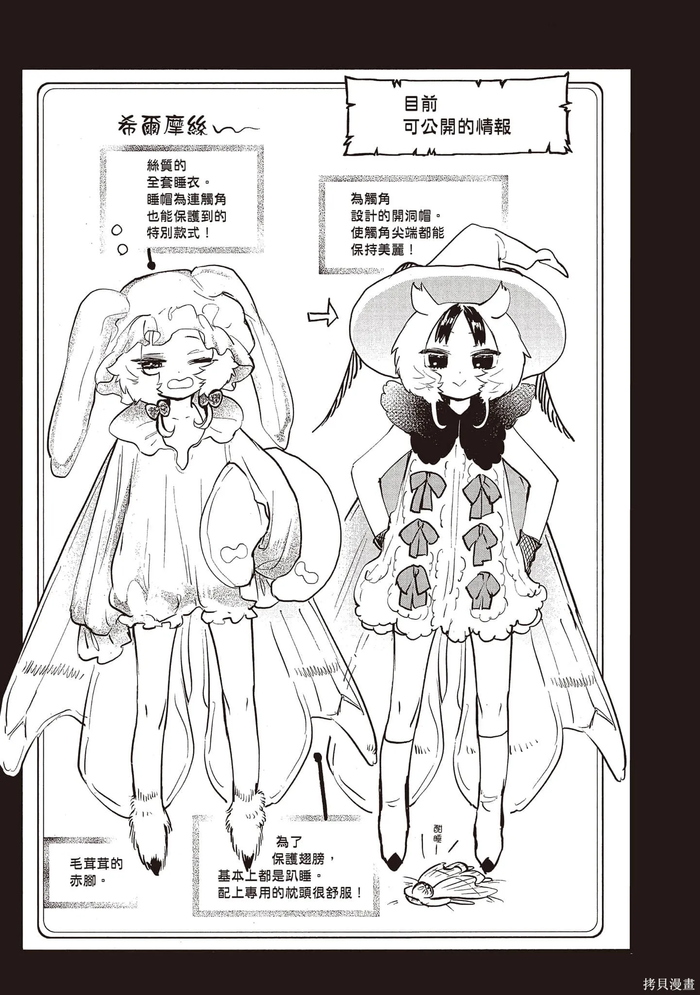 在魔王城說晚安,第22卷,第28张