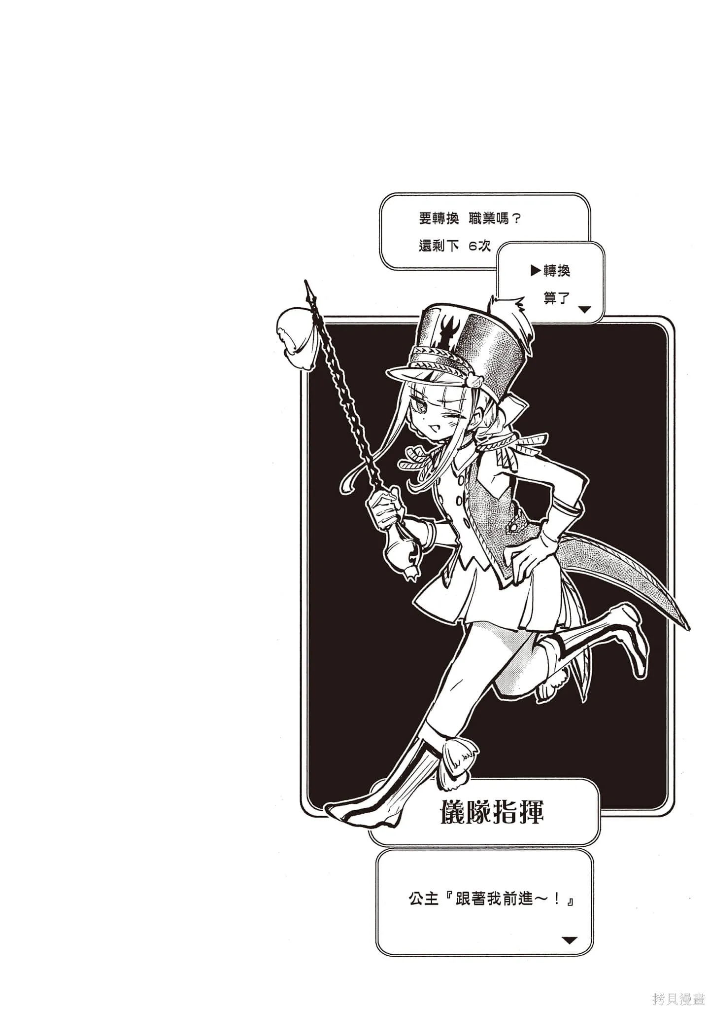 在魔王城說晚安,第22卷,第29张