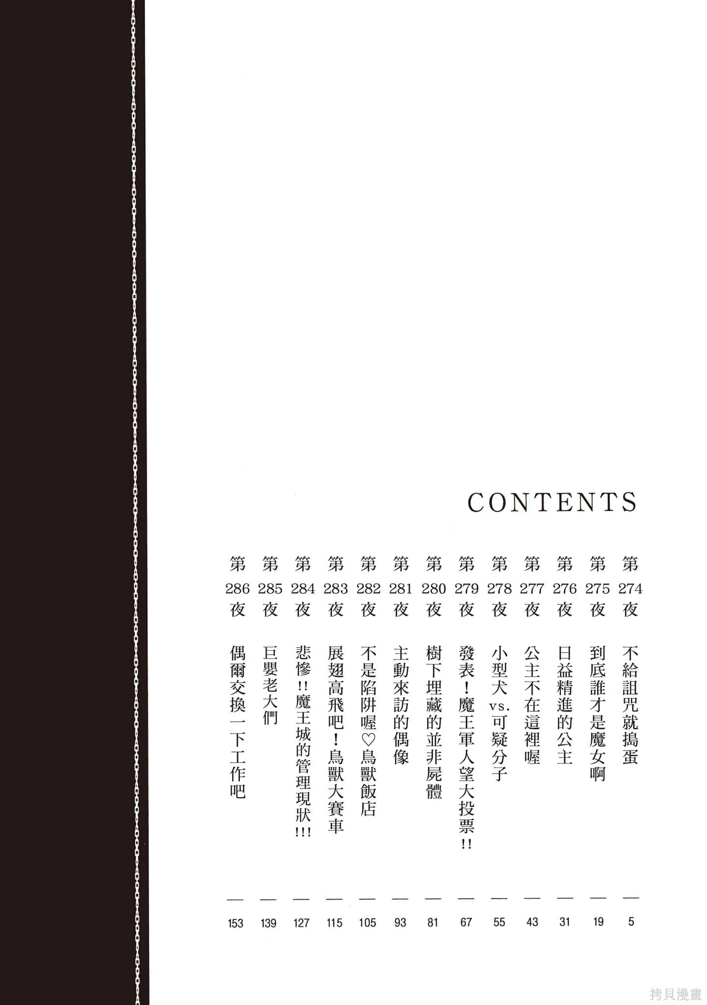 在魔王城說晚安,第22卷,第3张