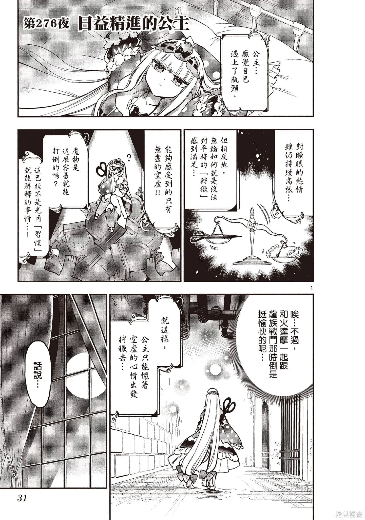 在魔王城說晚安,第22卷,第30张