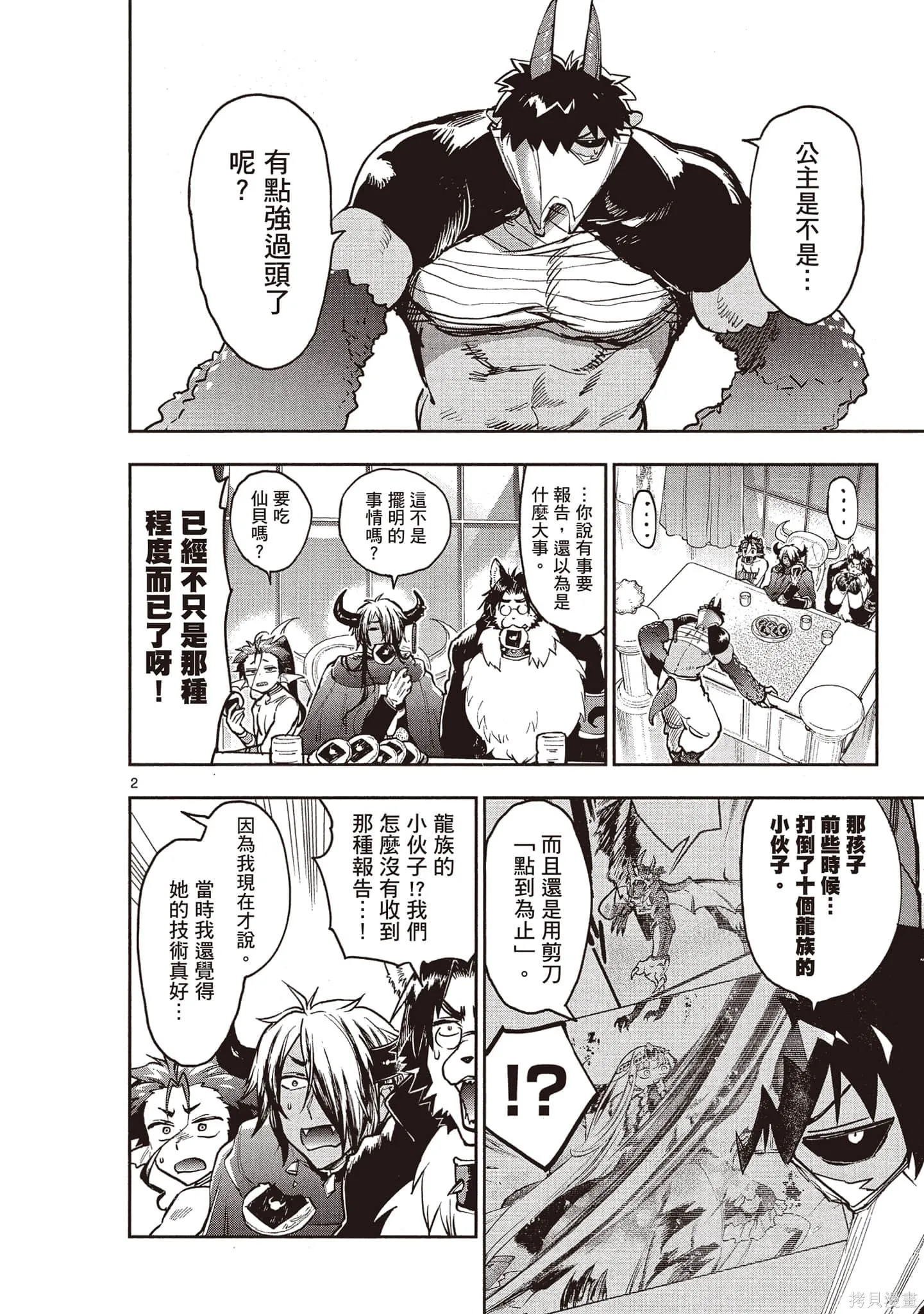 在魔王城說晚安,第22卷,第31张