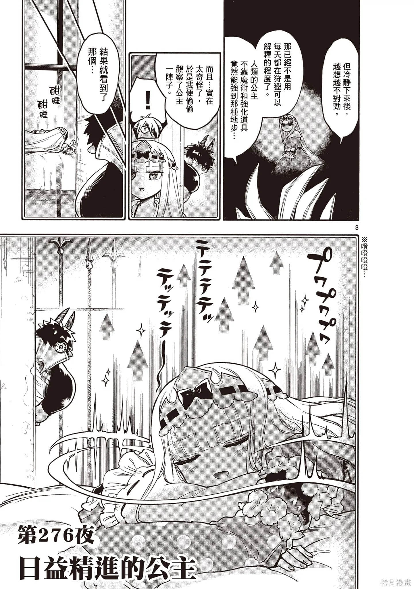 在魔王城說晚安,第22卷,第32张