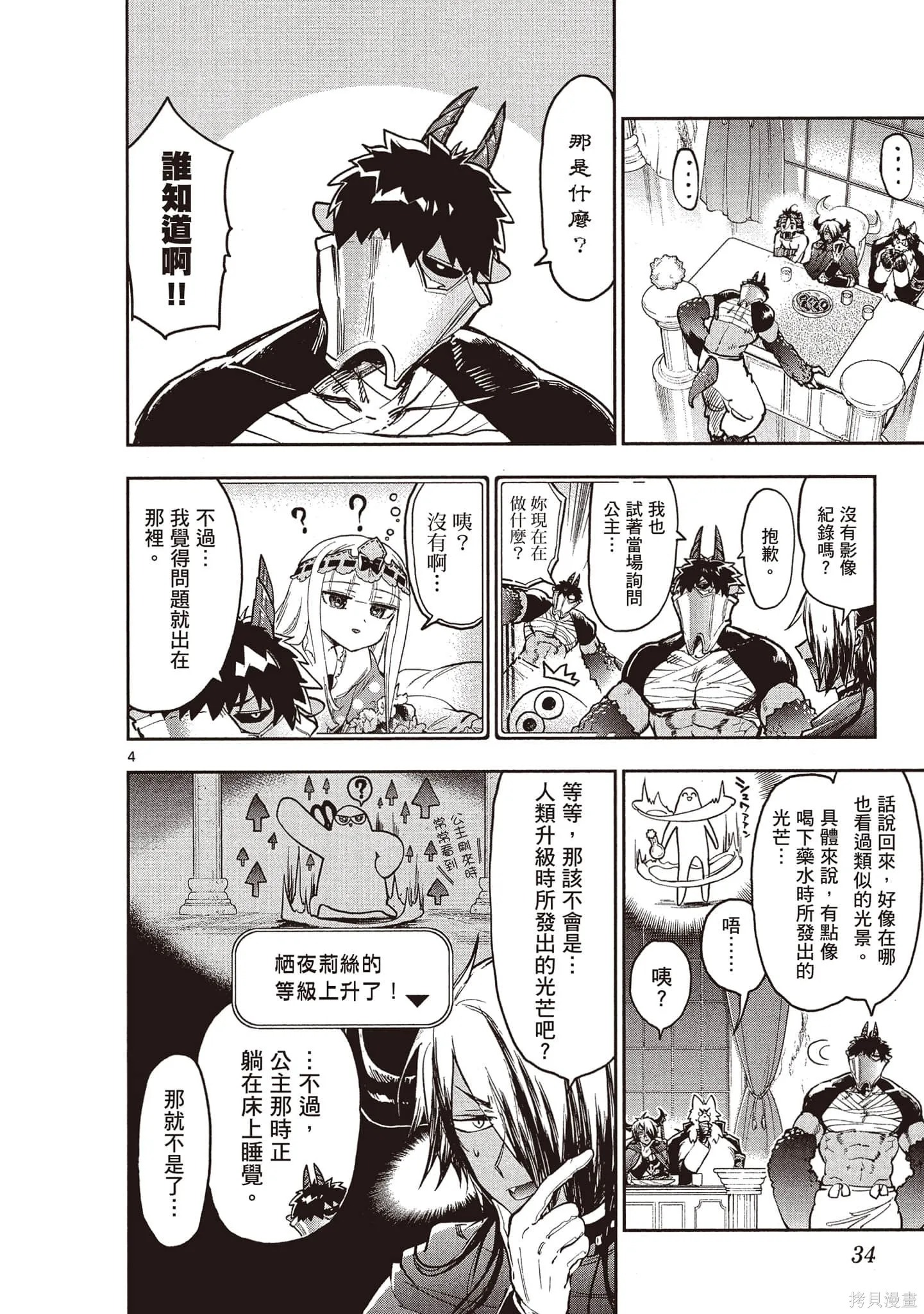 在魔王城說晚安,第22卷,第33张