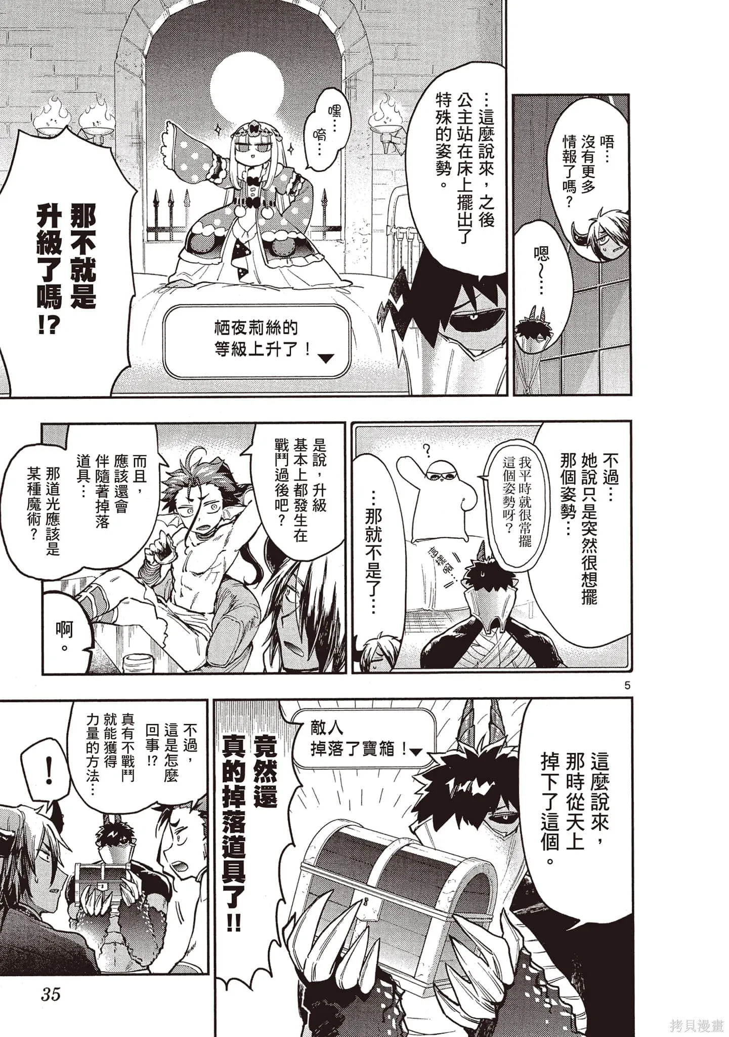 在魔王城說晚安,第22卷,第34张