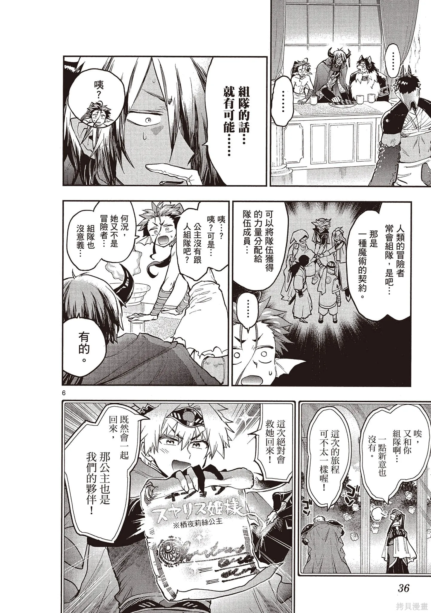 在魔王城說晚安,第22卷,第35张
