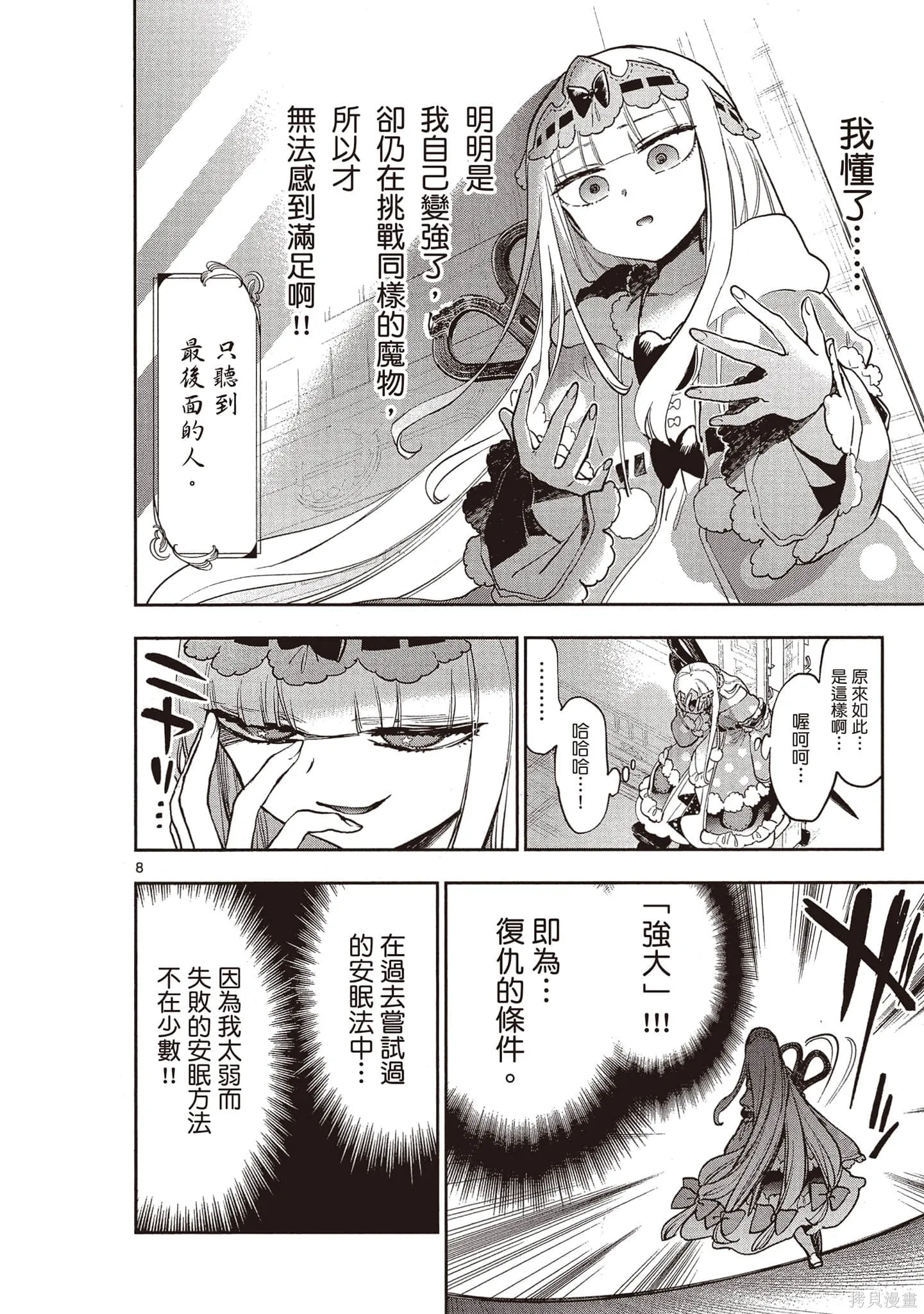 在魔王城說晚安,第22卷,第37张