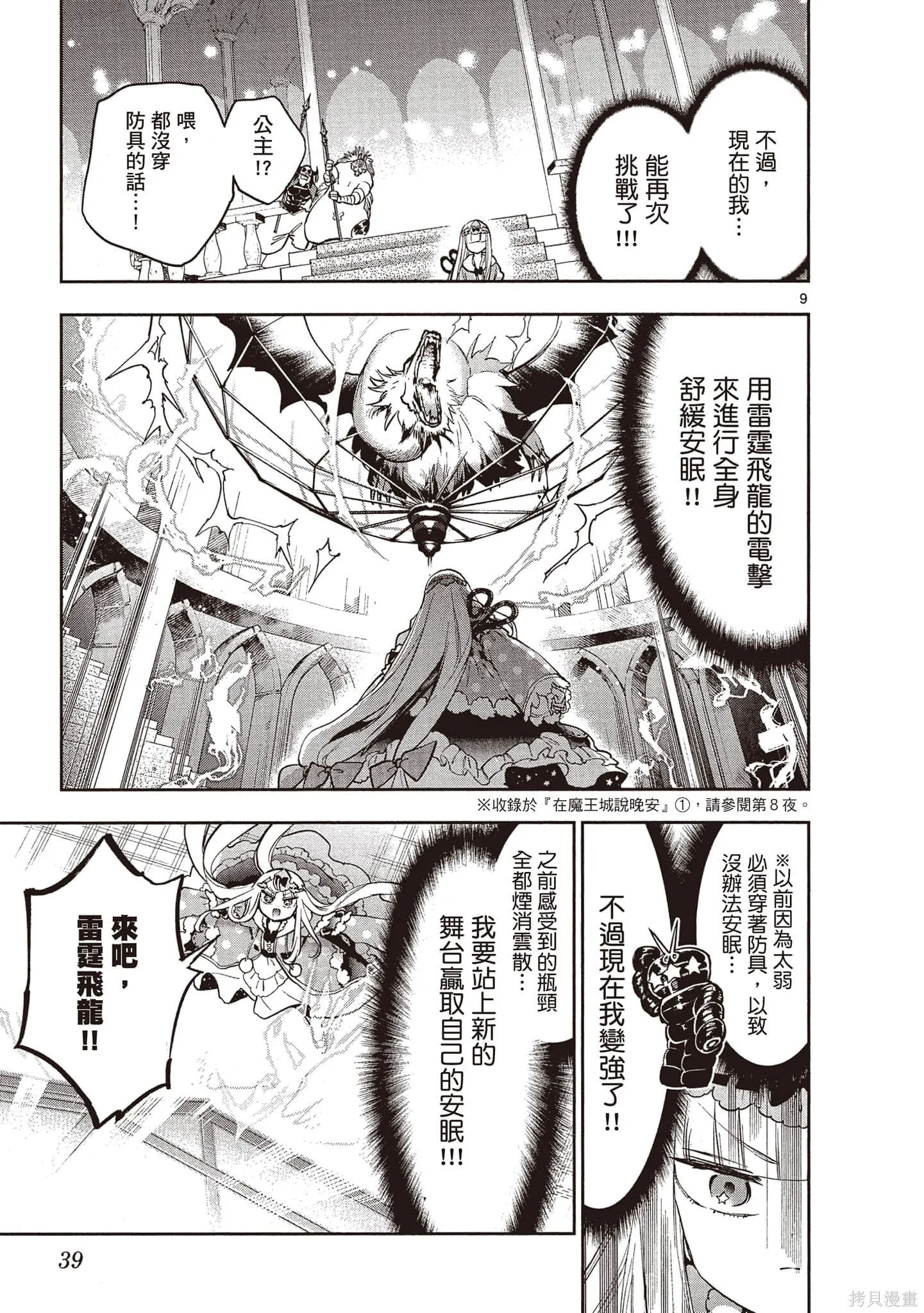 在魔王城說晚安,第22卷,第38张
