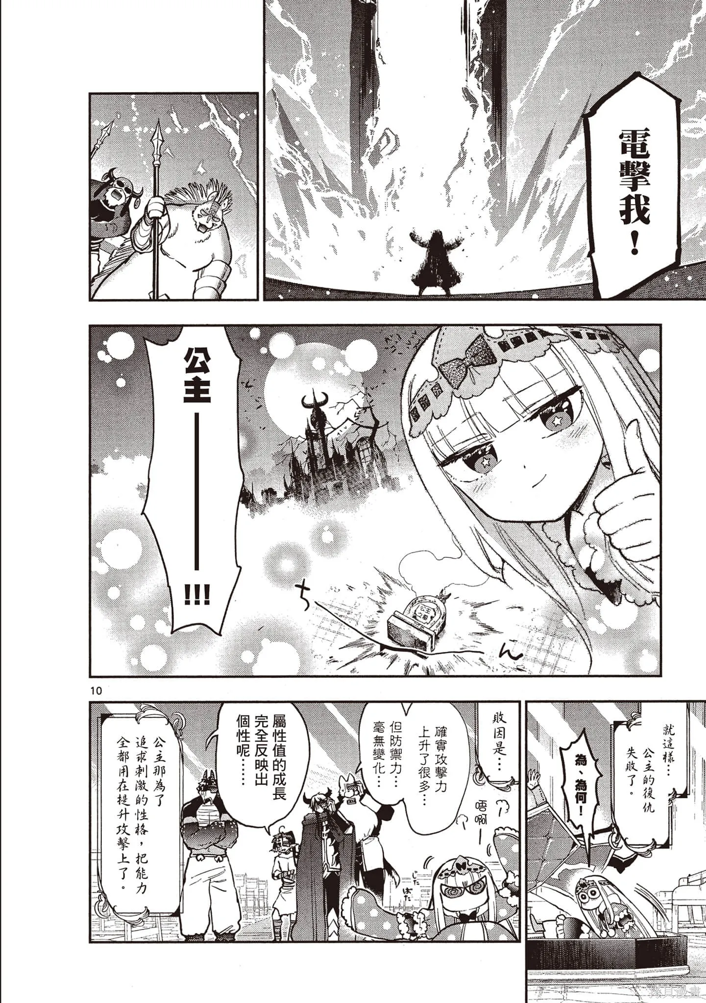 在魔王城說晚安,第22卷,第39张
