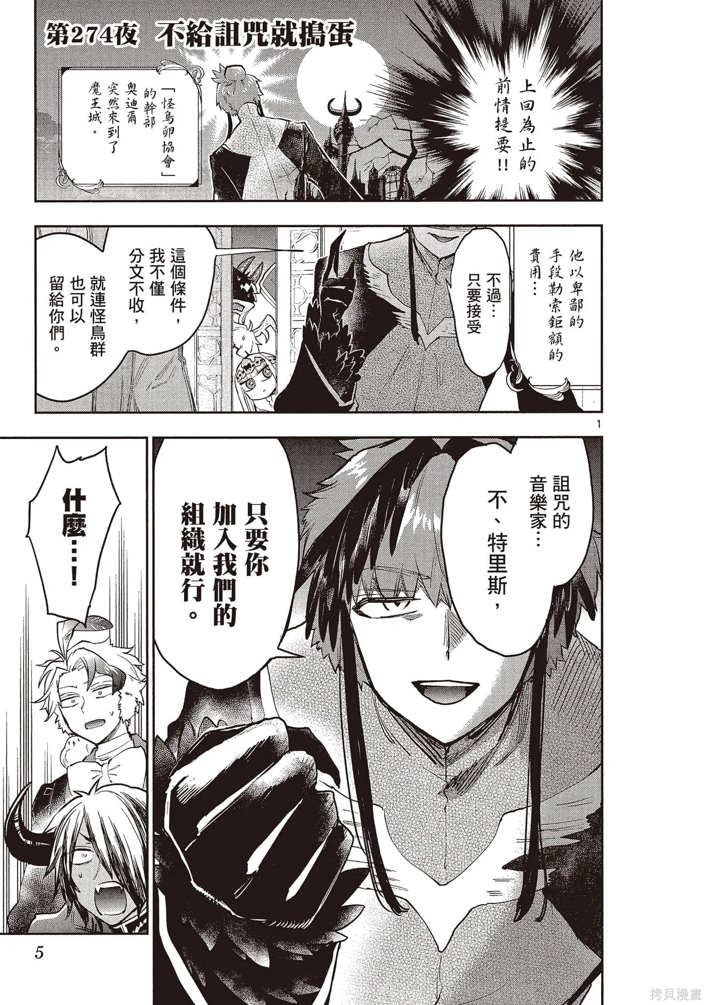 在魔王城說晚安,第22卷,第4张