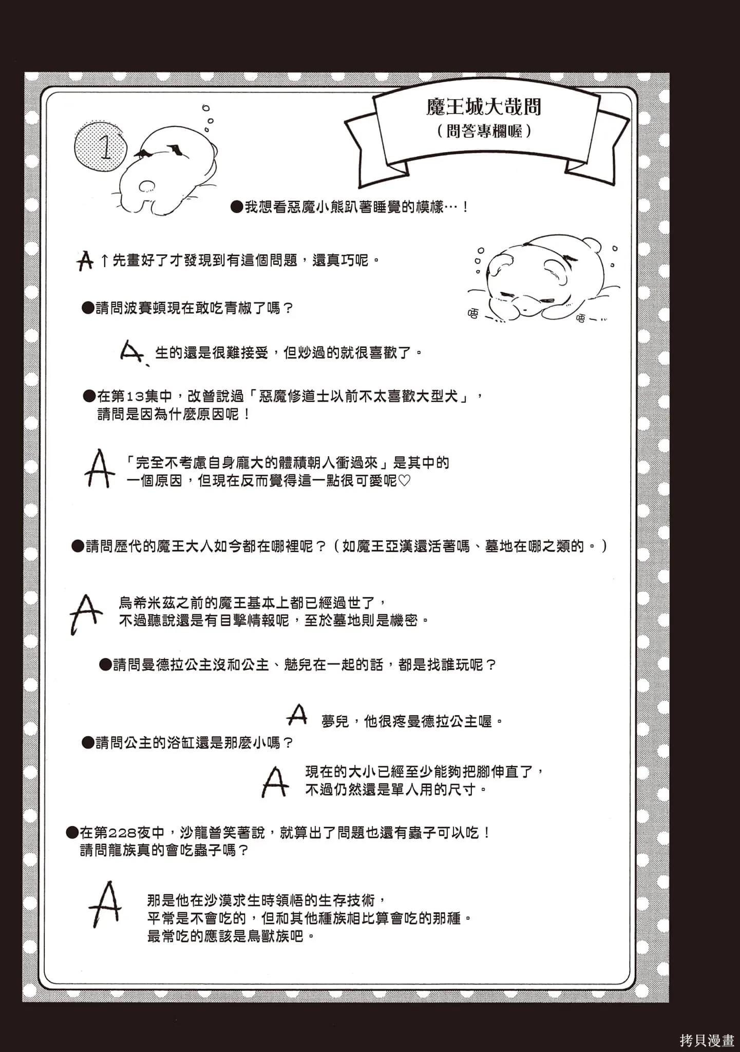 在魔王城說晚安,第22卷,第40张