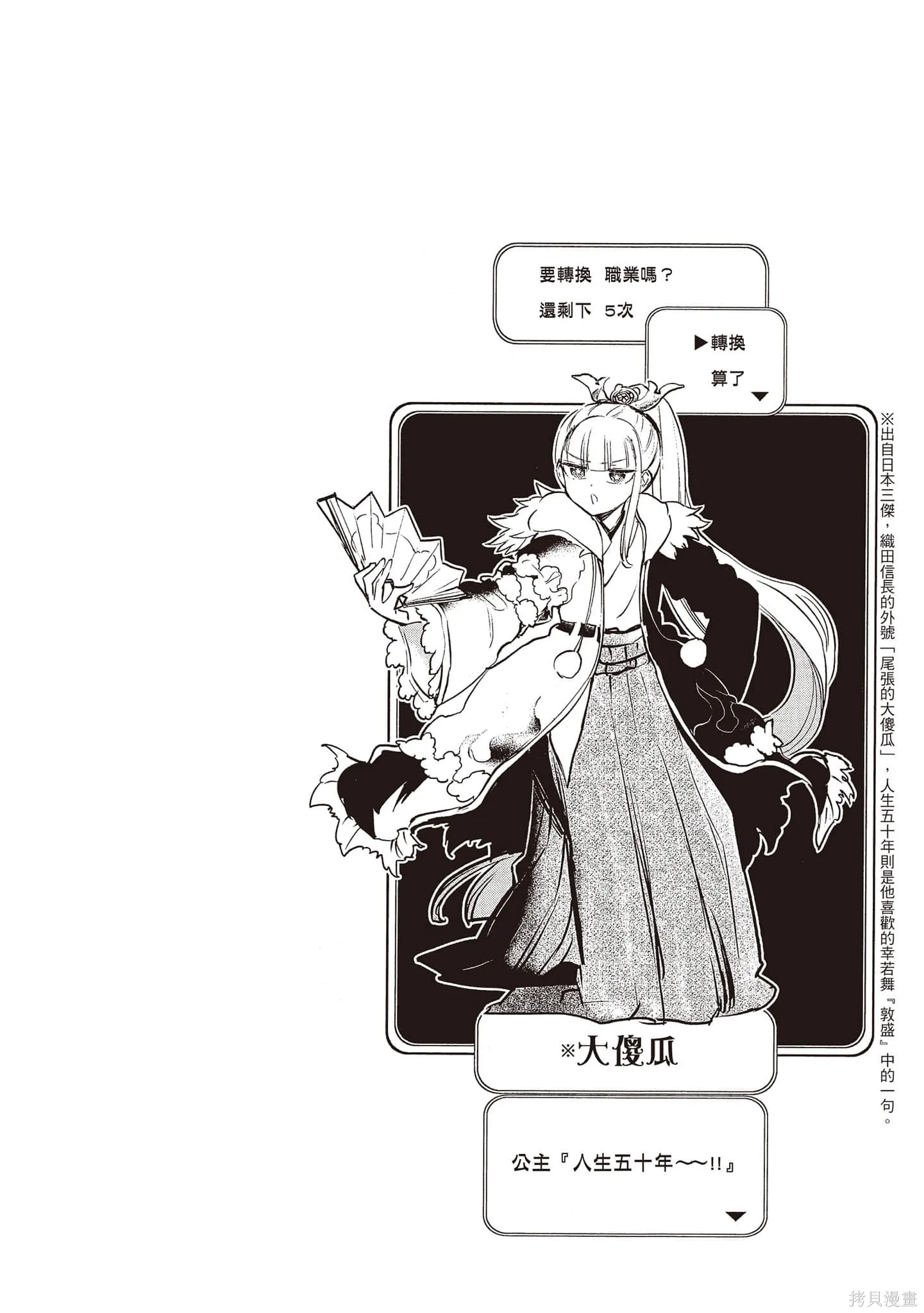 在魔王城說晚安,第22卷,第41张