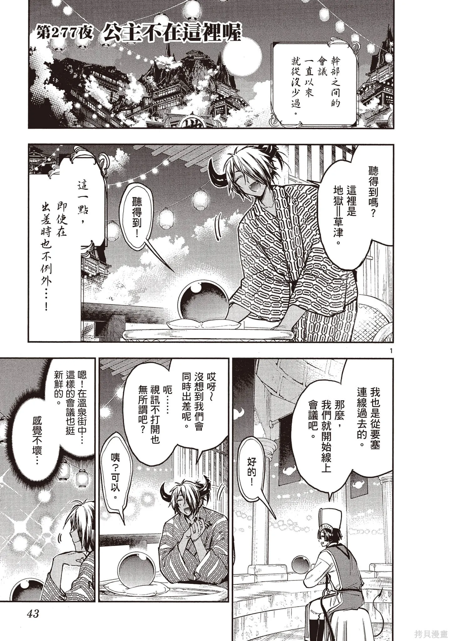在魔王城說晚安,第22卷,第42张