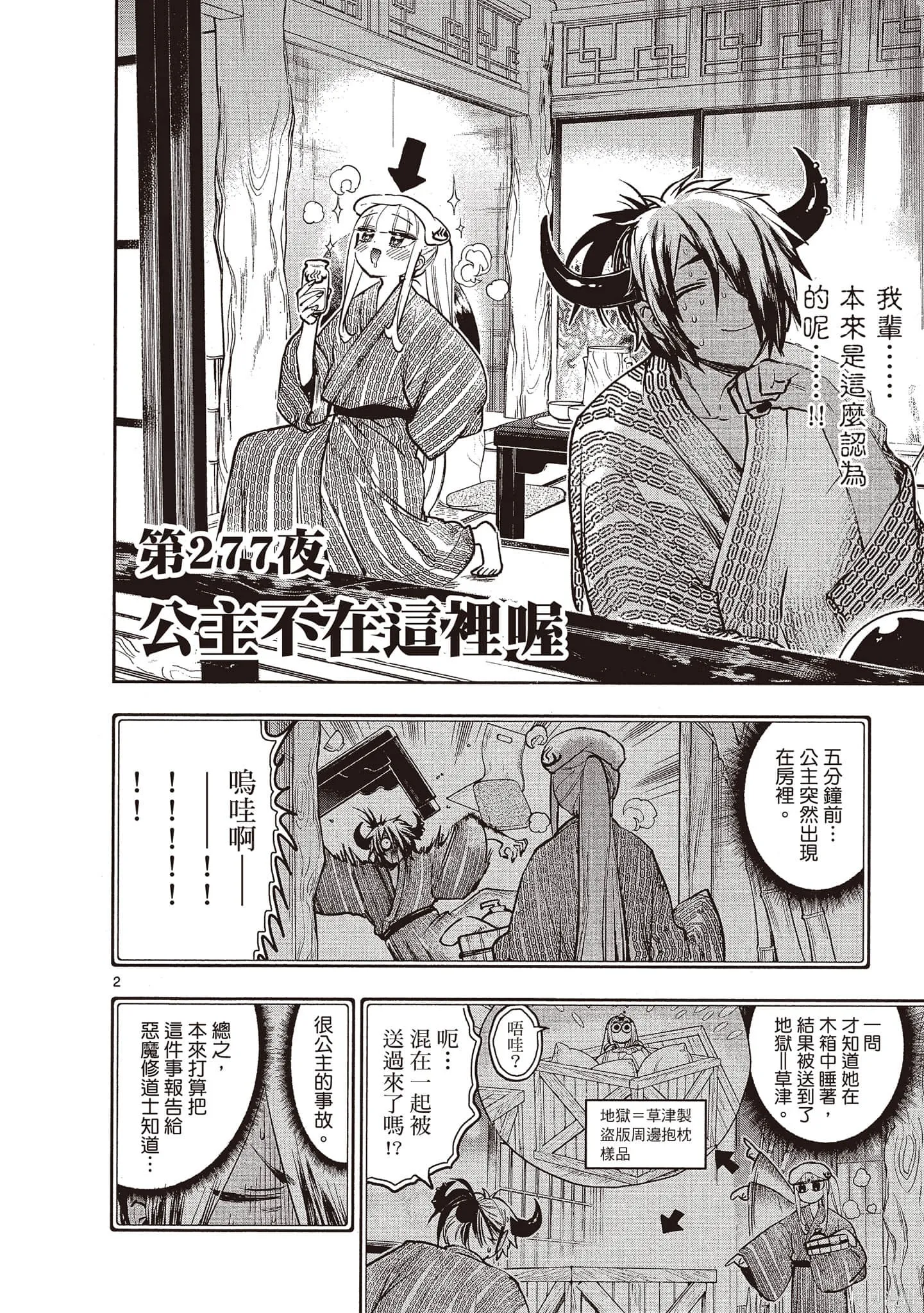 在魔王城說晚安,第22卷,第43张