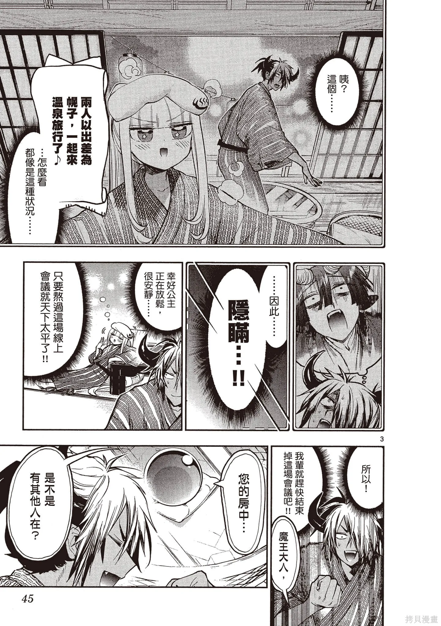 在魔王城說晚安,第22卷,第44张