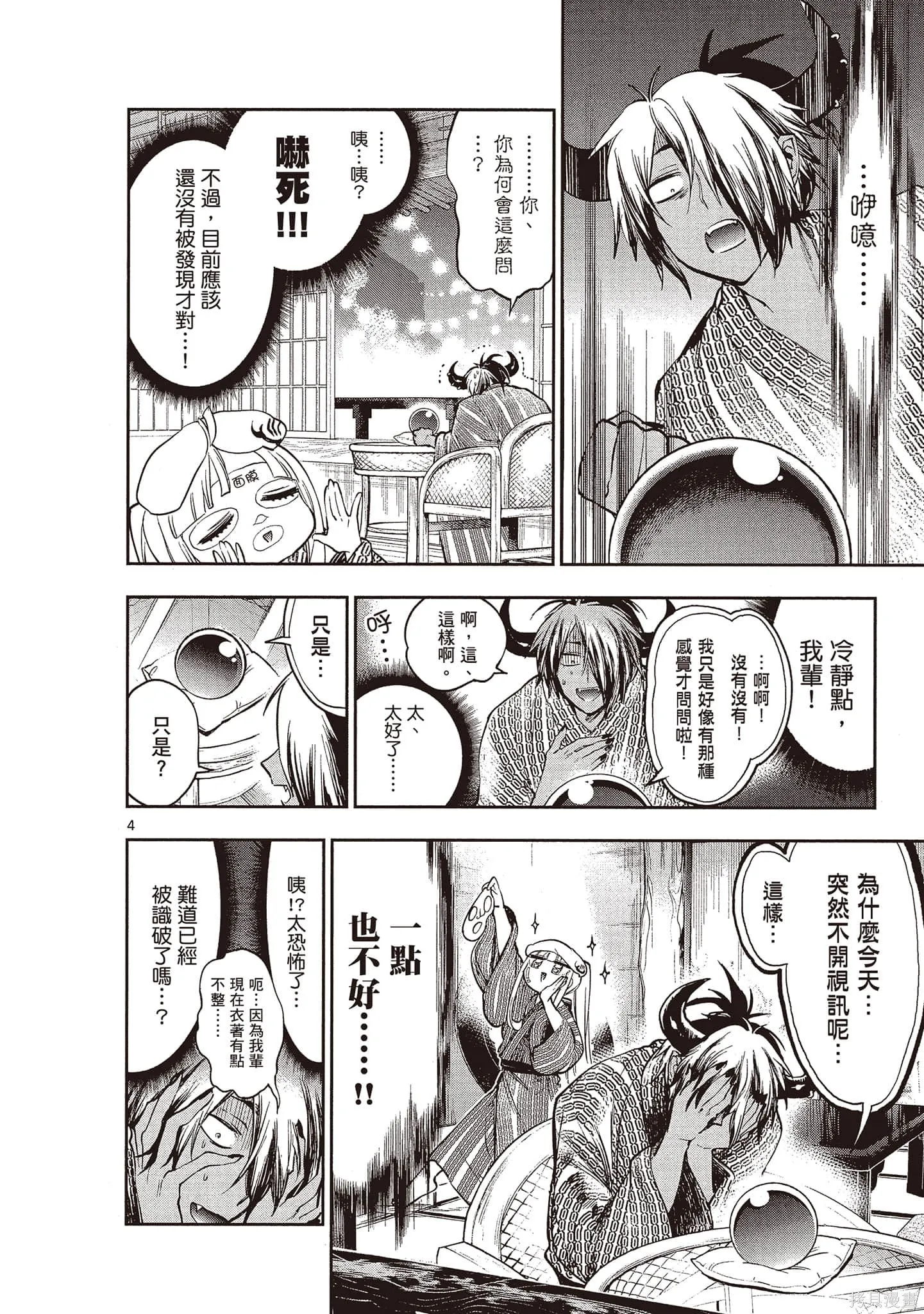 在魔王城說晚安,第22卷,第45张