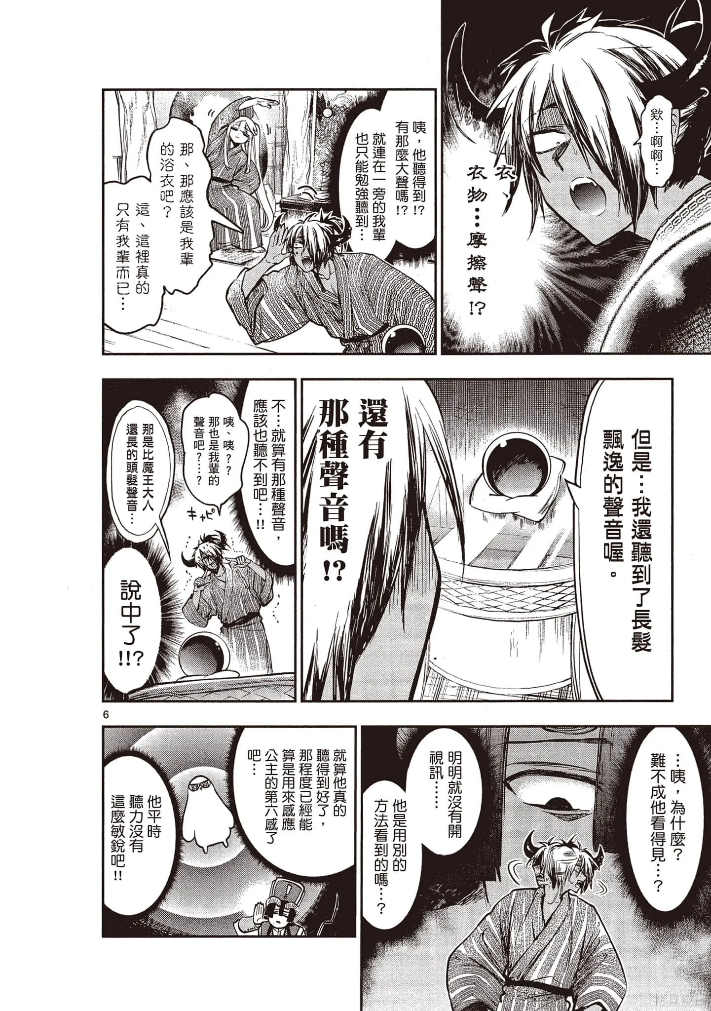在魔王城說晚安,第22卷,第47张