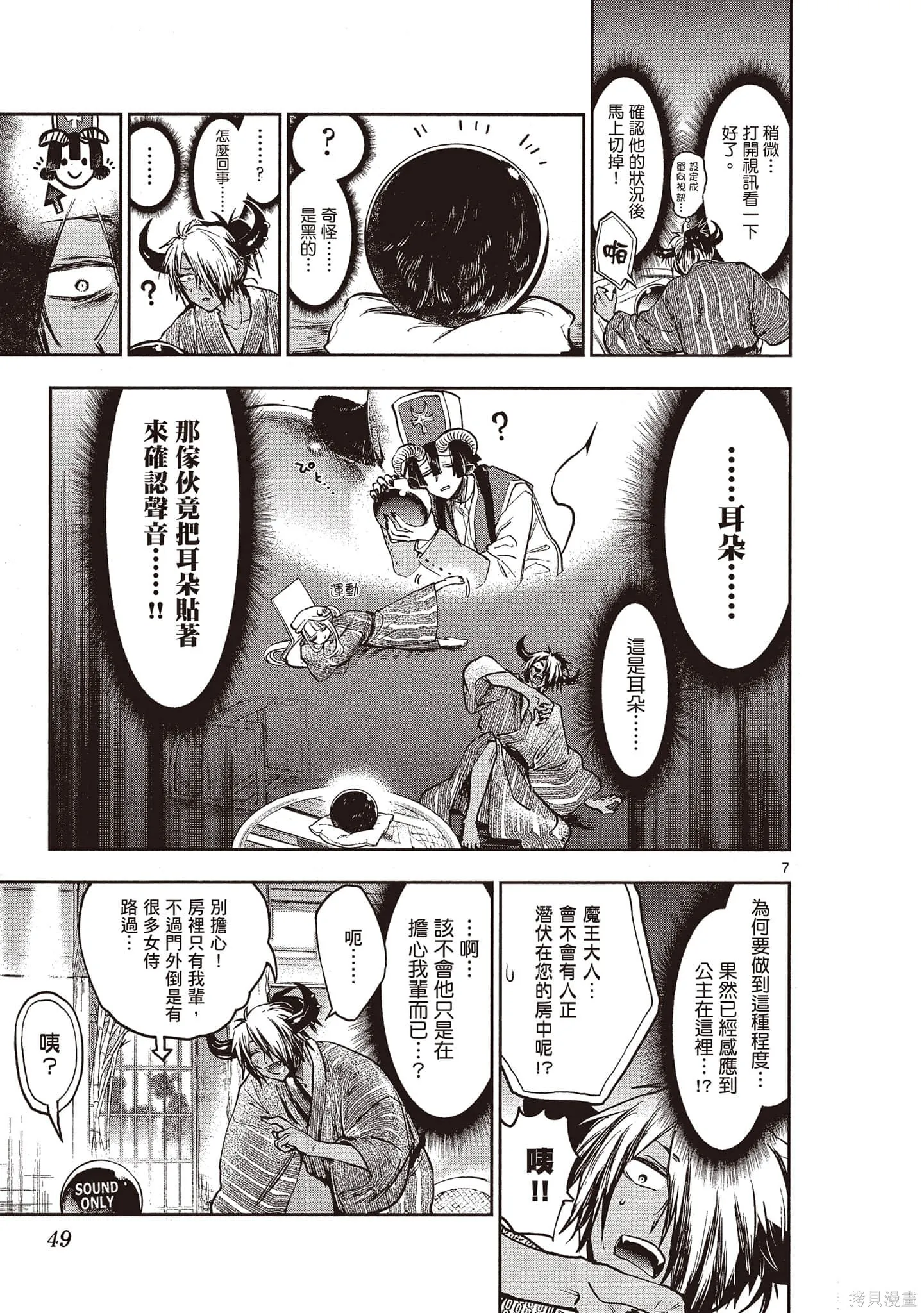 在魔王城說晚安,第22卷,第48张