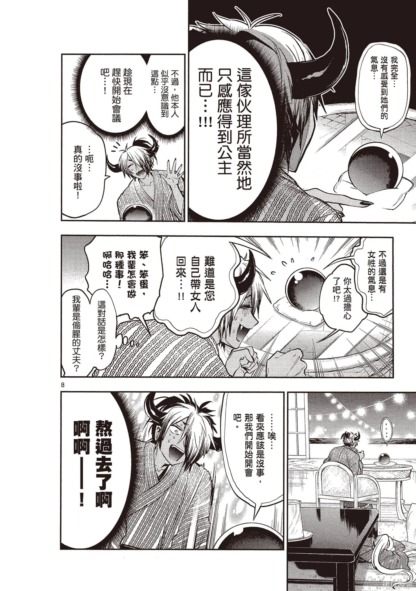 在魔王城說晚安,第22卷,第49张