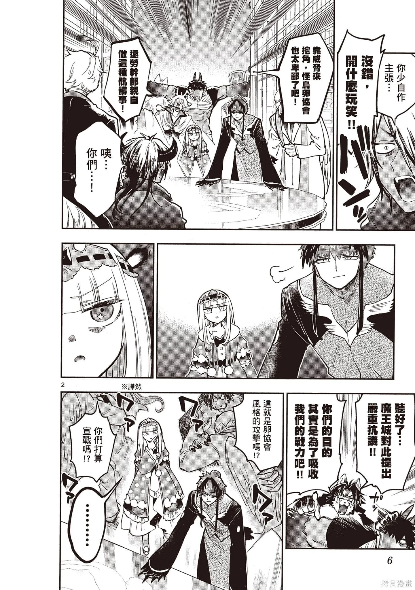 在魔王城說晚安,第22卷,第5张