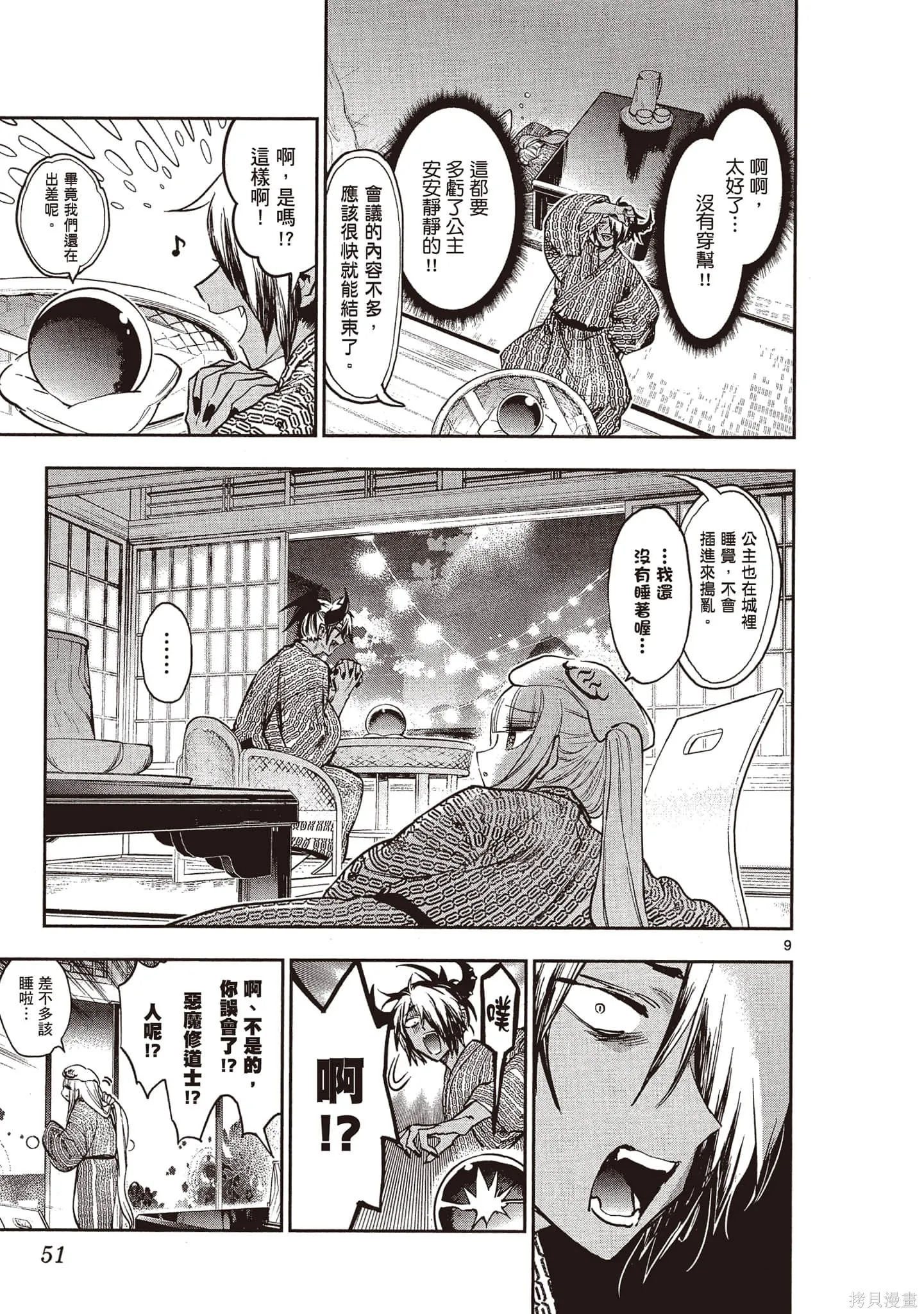 在魔王城說晚安,第22卷,第50张