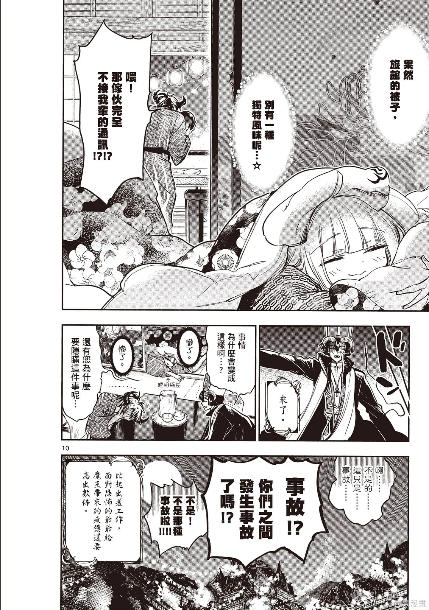 在魔王城說晚安,第22卷,第51张