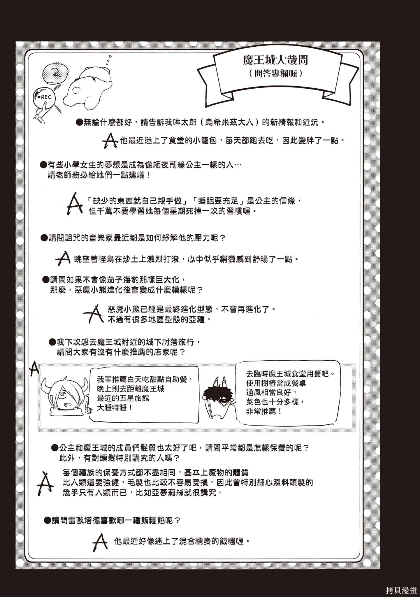 在魔王城說晚安,第22卷,第52张