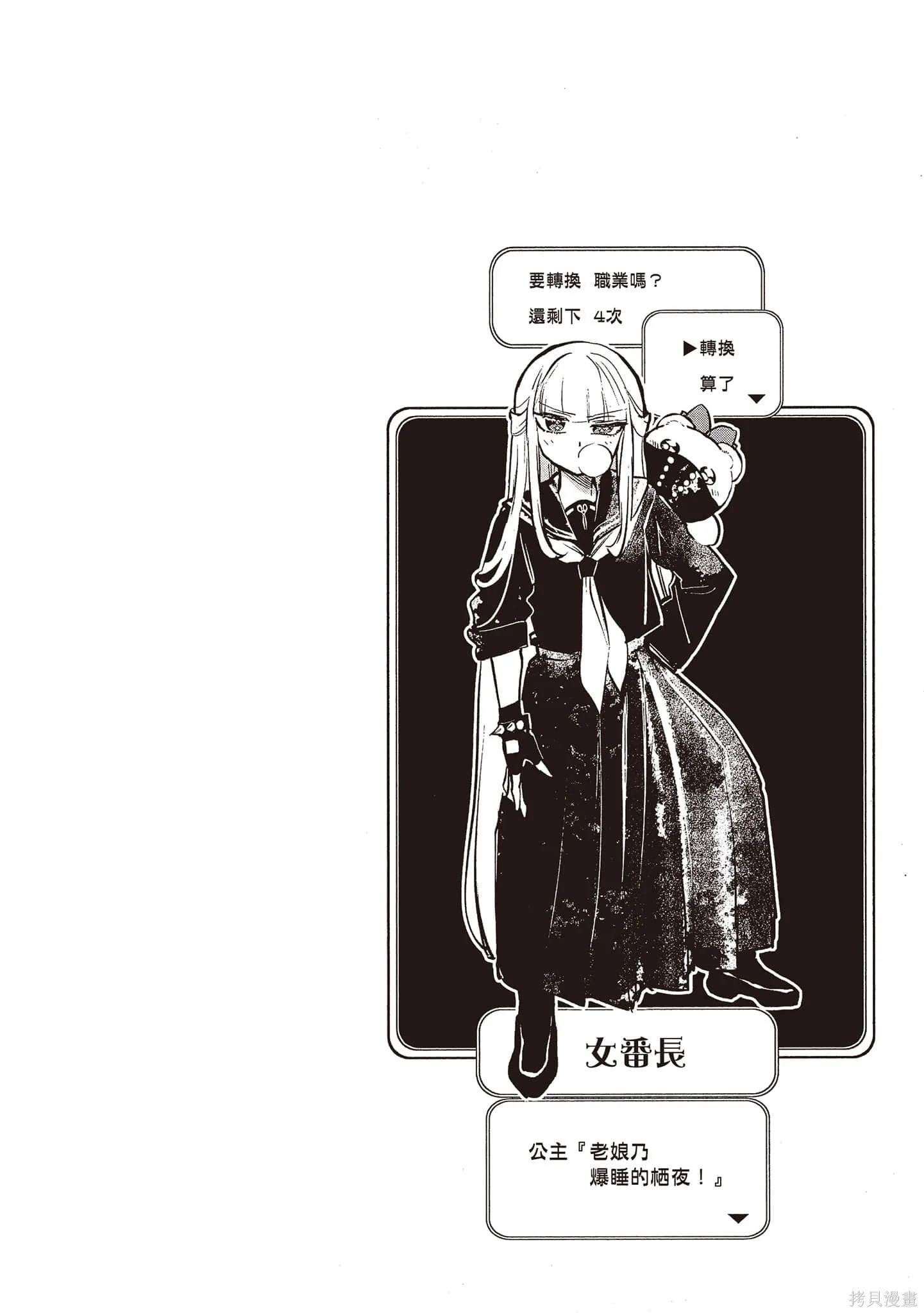 在魔王城說晚安,第22卷,第53张