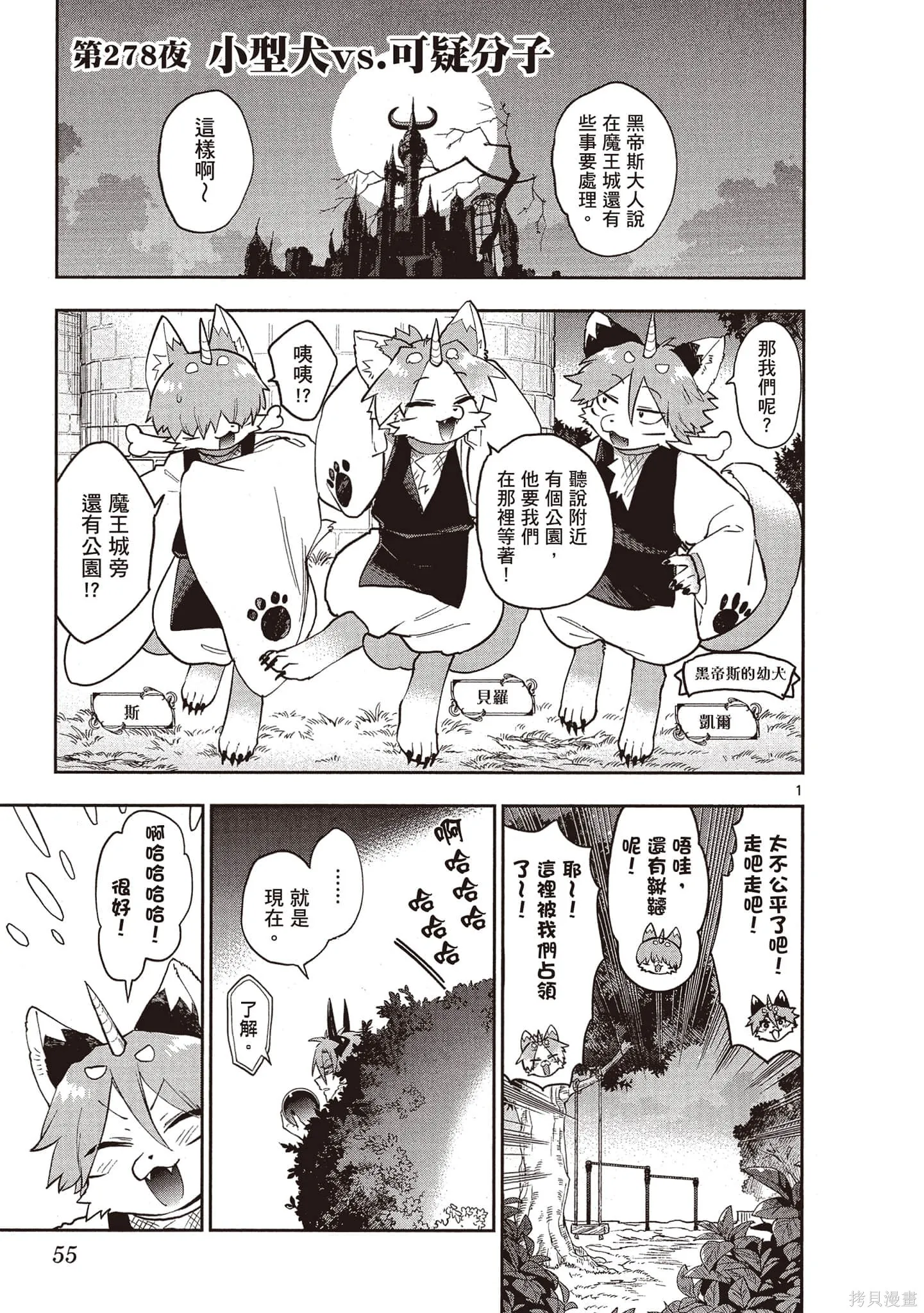 在魔王城說晚安,第22卷,第54张