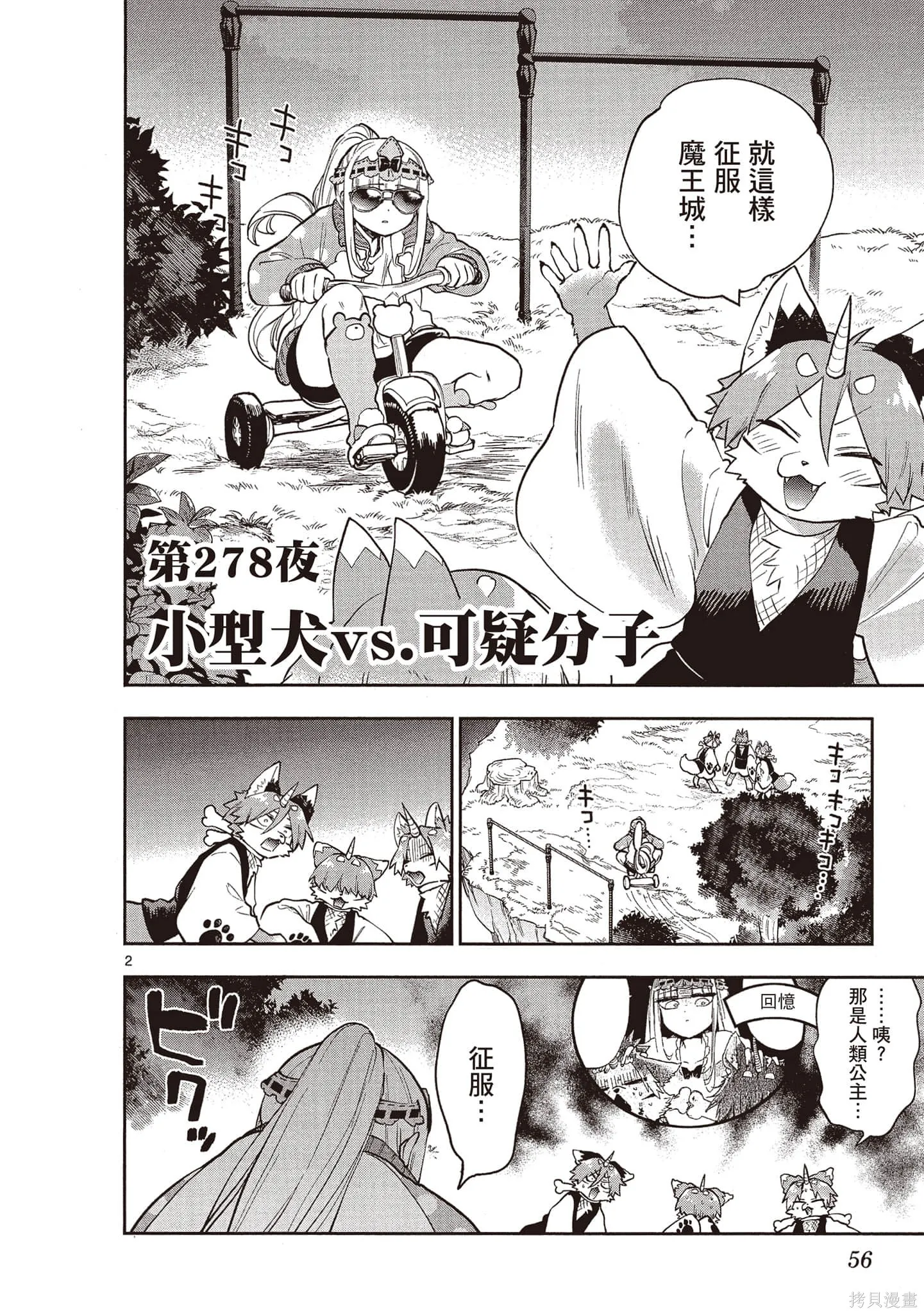 在魔王城說晚安,第22卷,第55张
