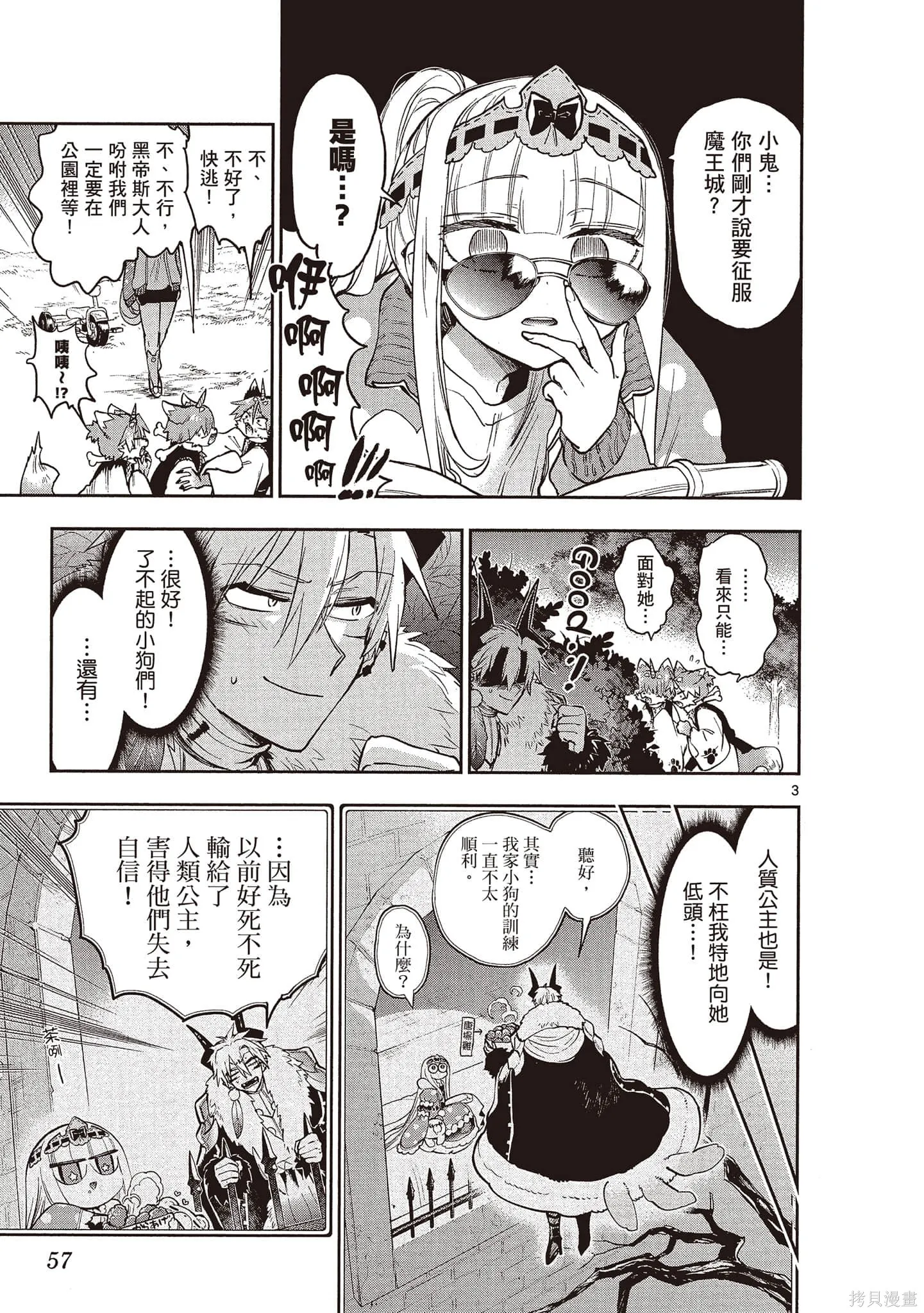 在魔王城說晚安,第22卷,第56张