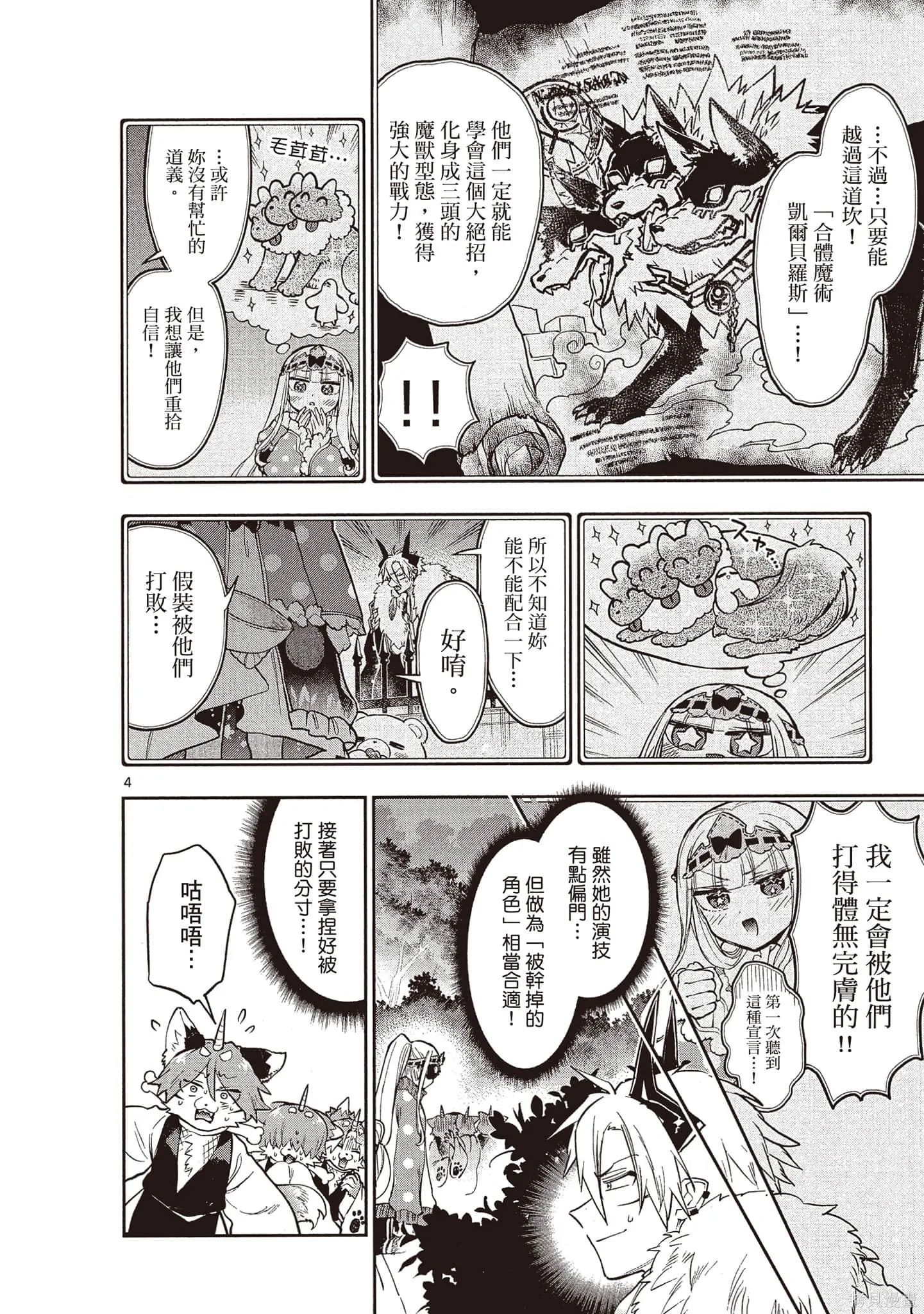 在魔王城說晚安,第22卷,第57张